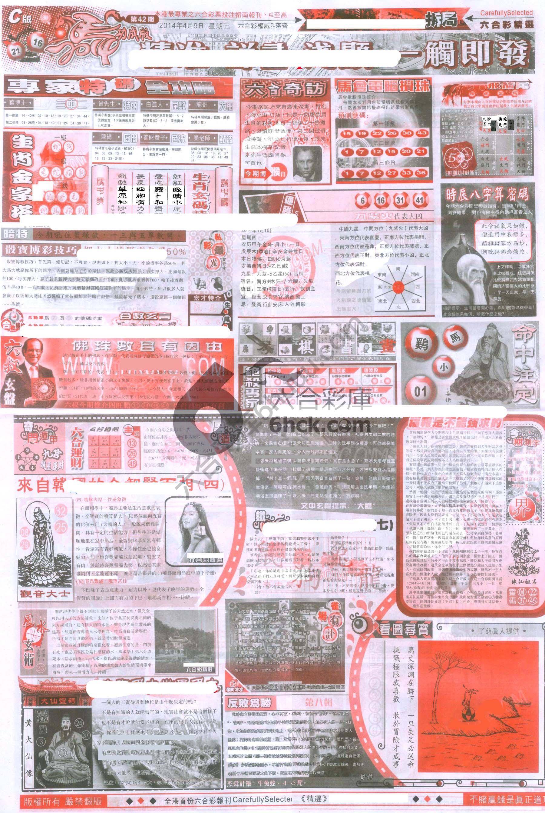 六合精选
