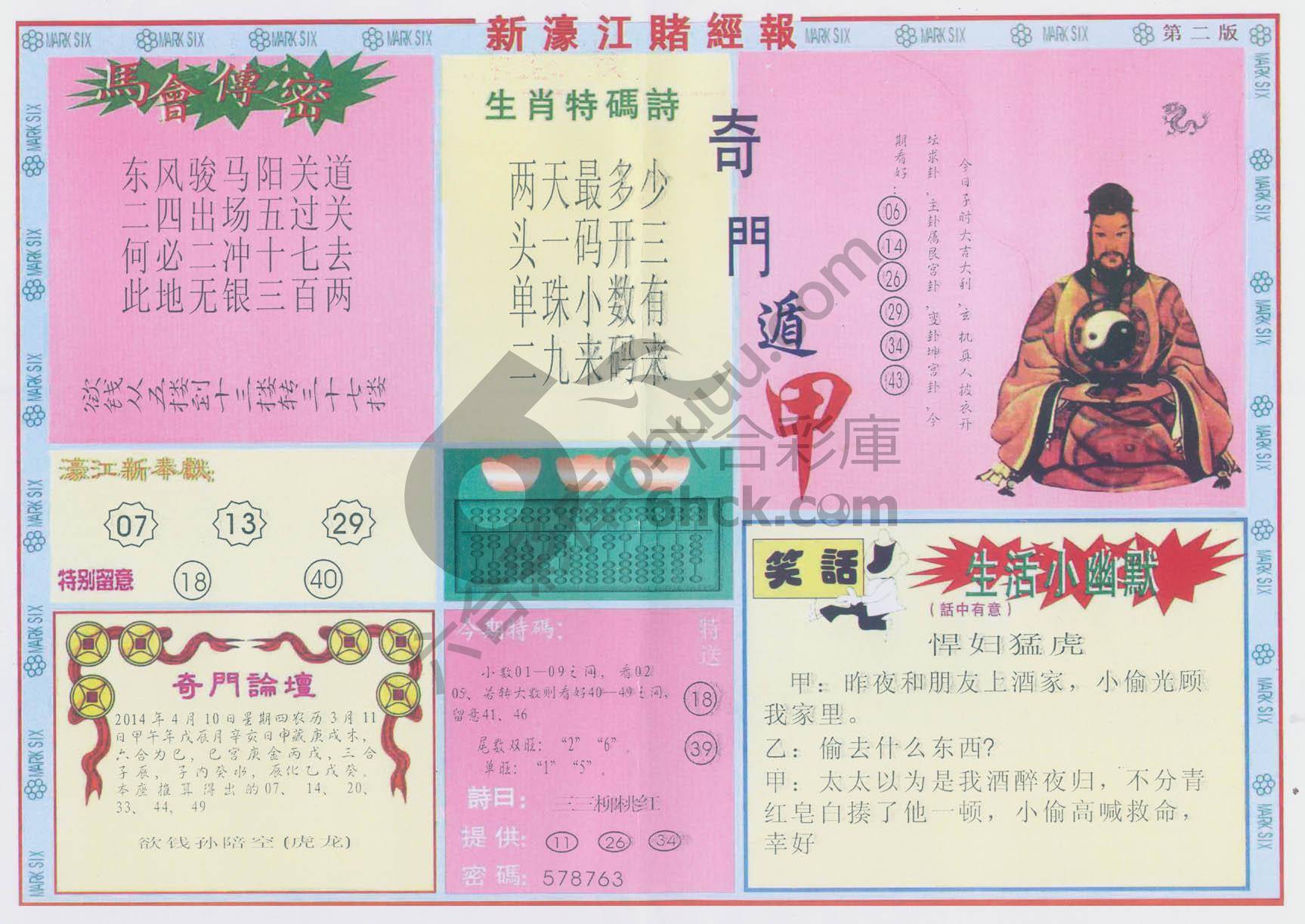 新濠江赌经