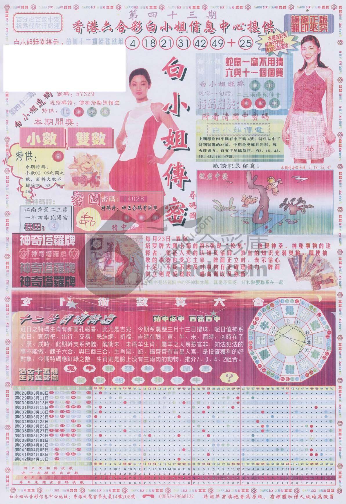 白小姐传密