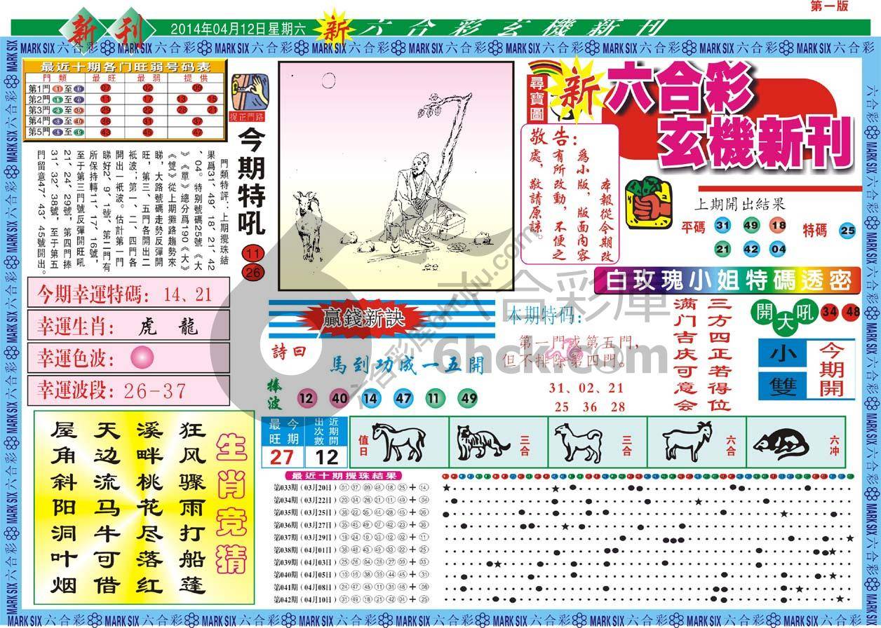六合彩玄机新刊