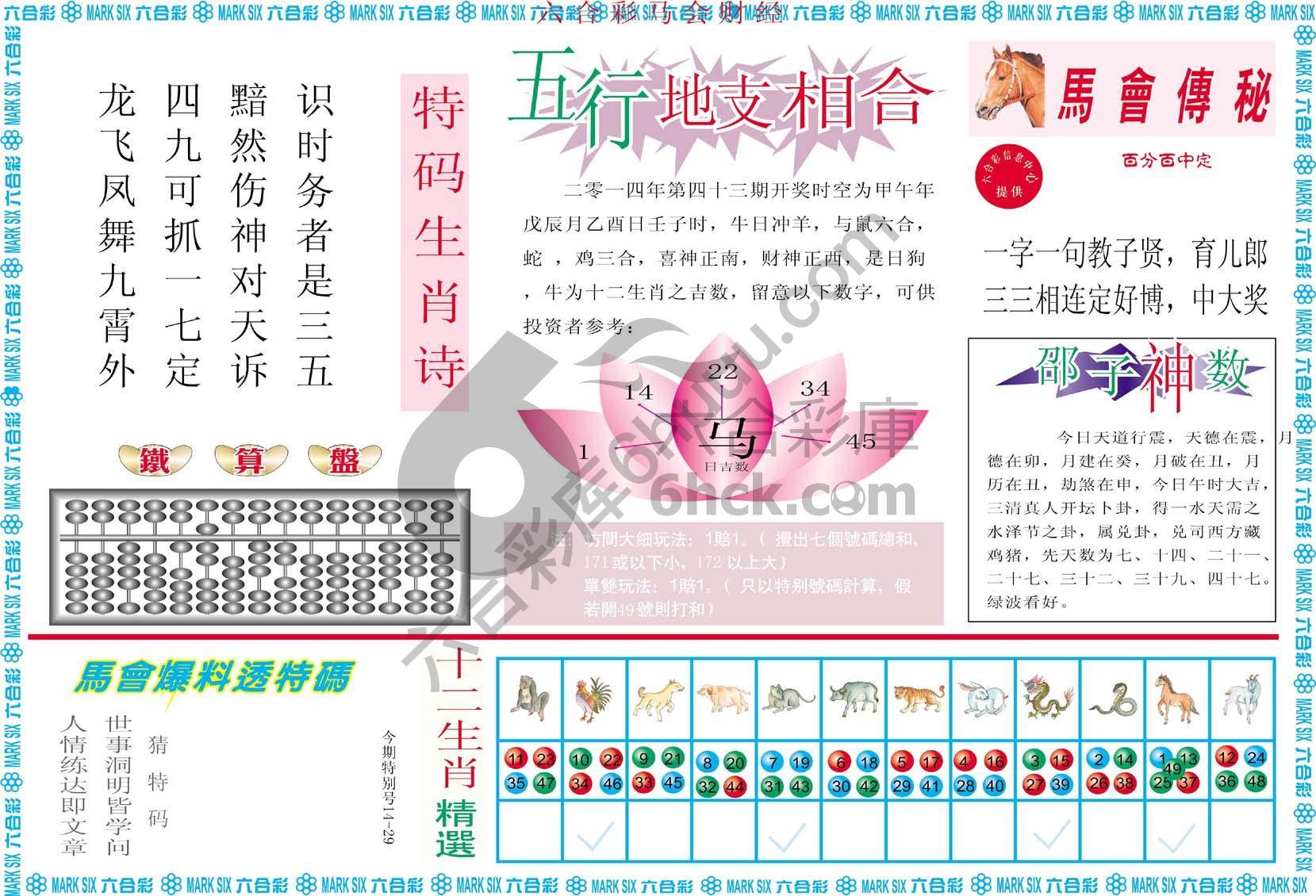 六合彩马会财经