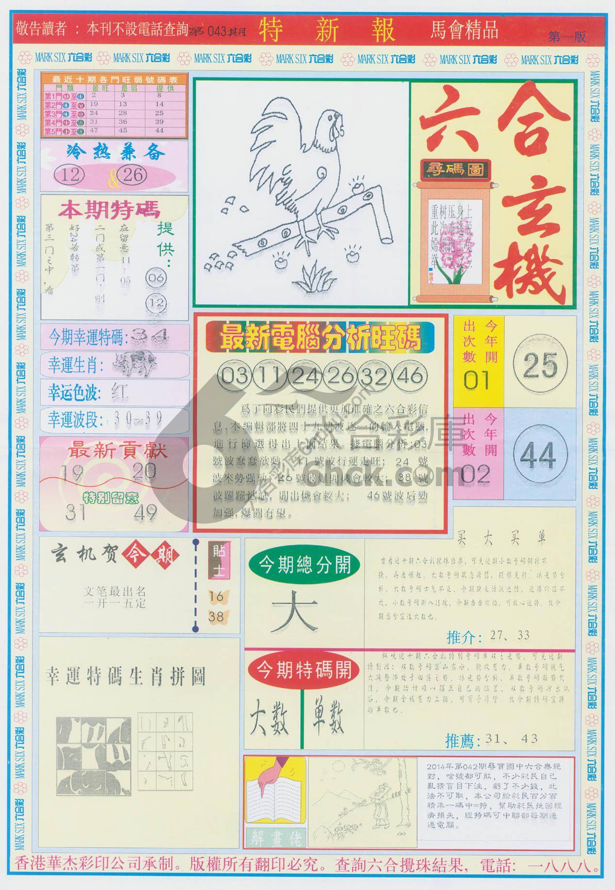 特新报