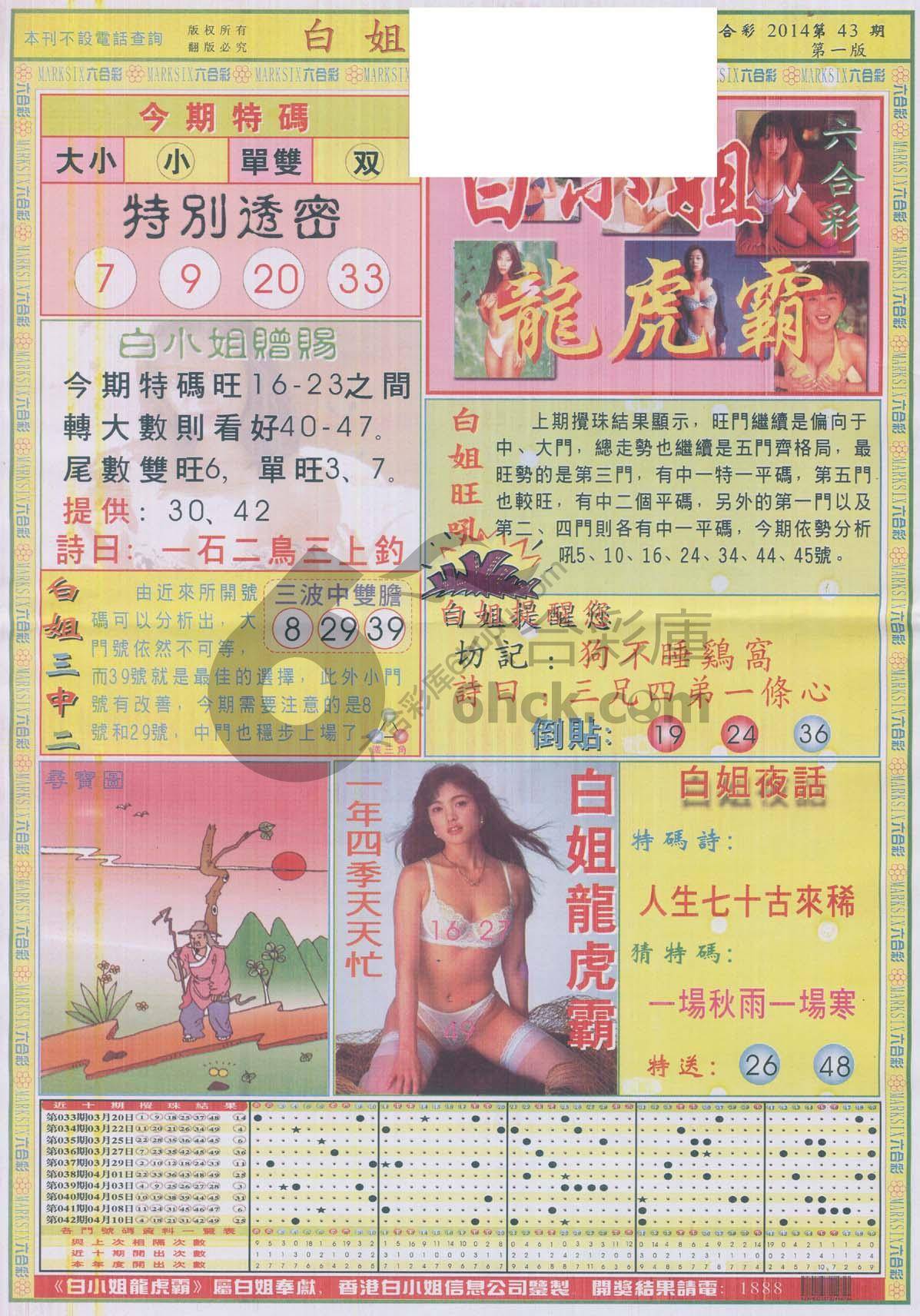 白姐龙虎霸