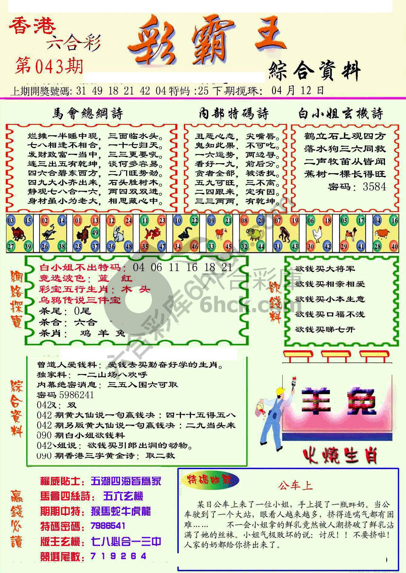 彩霸王