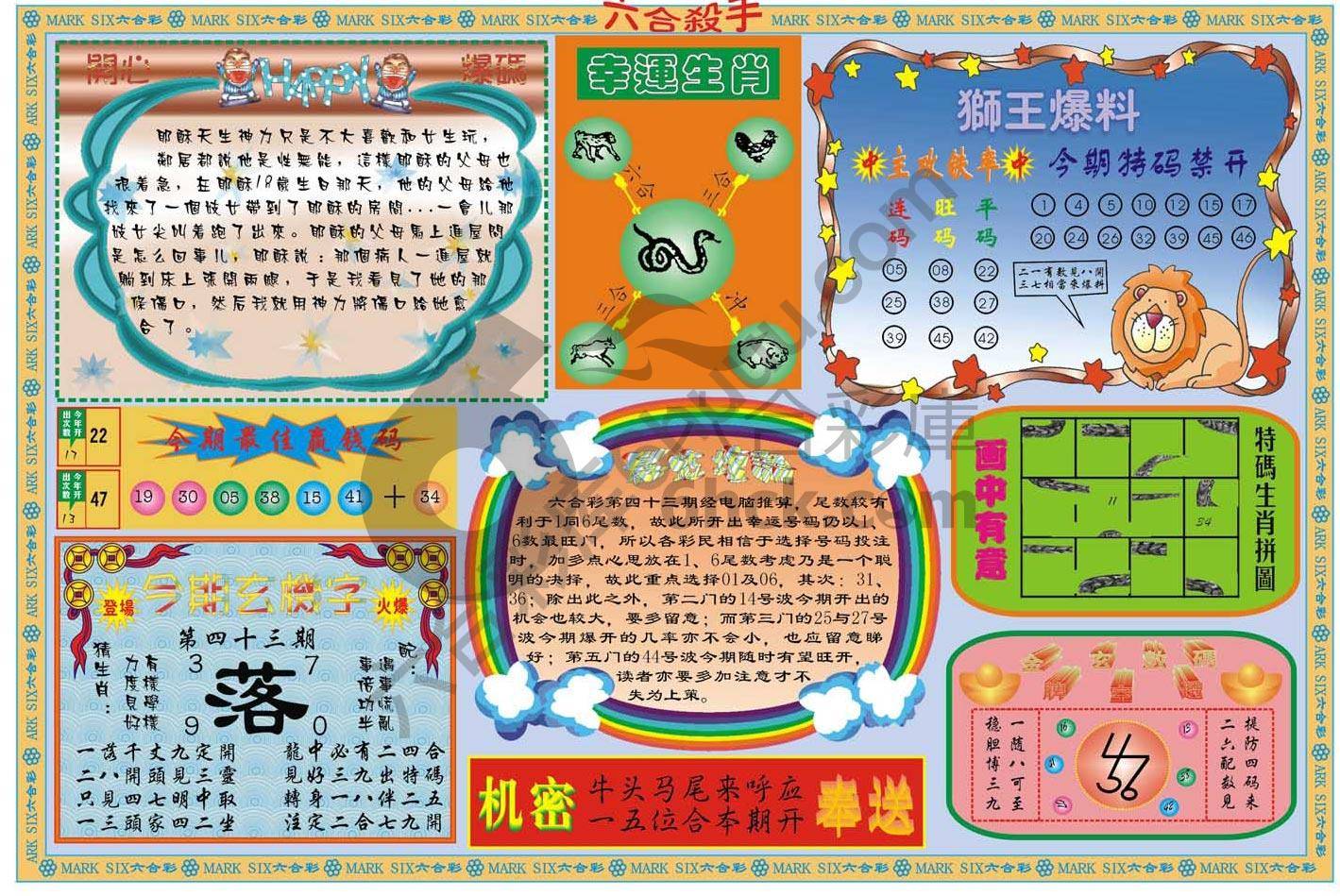 六合杀手