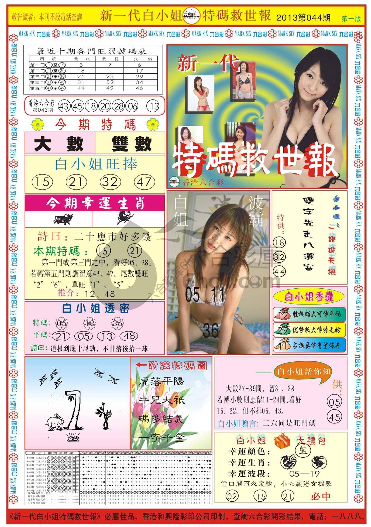新一代白小姐特码救世报