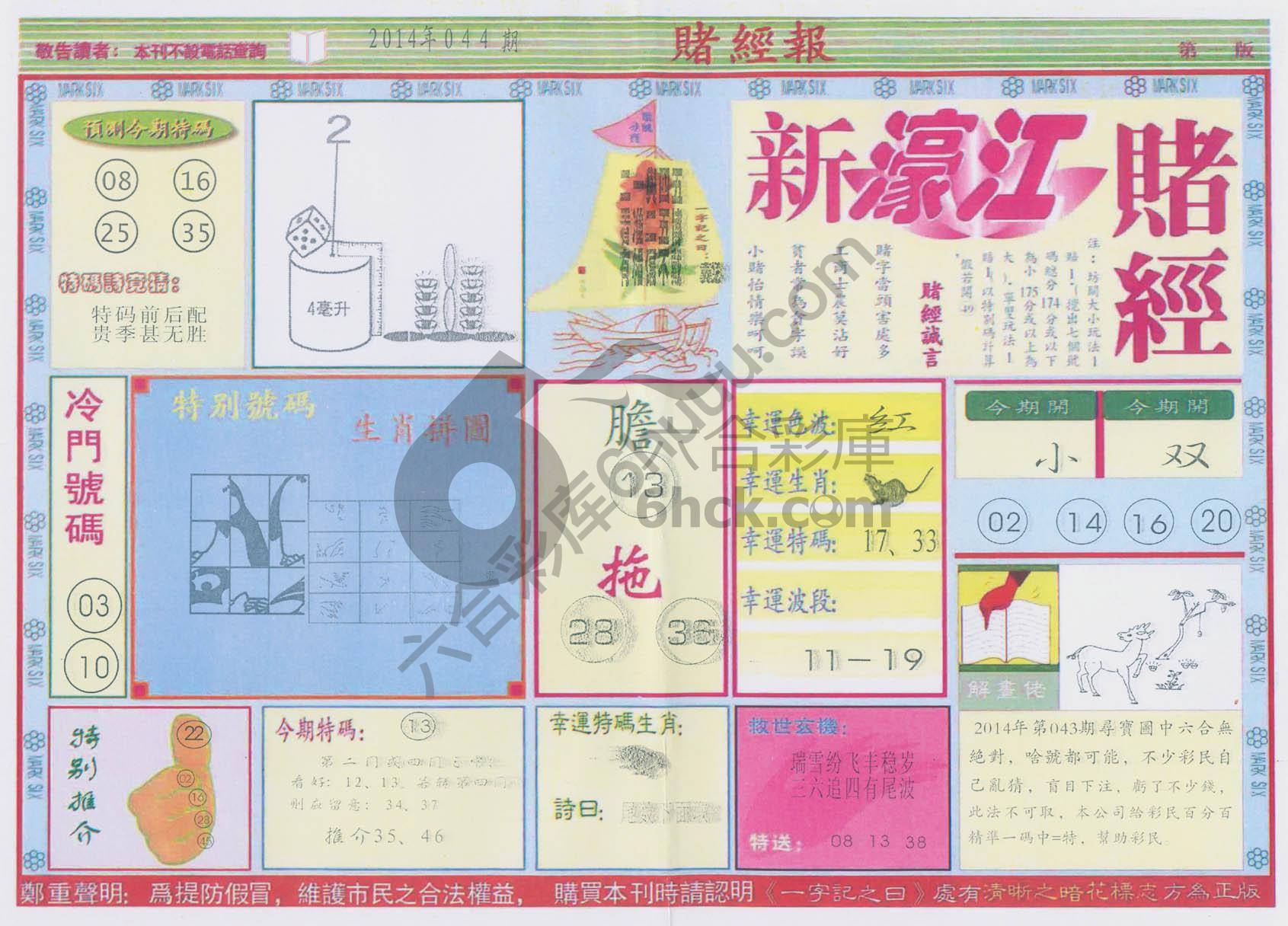 新濠江赌经