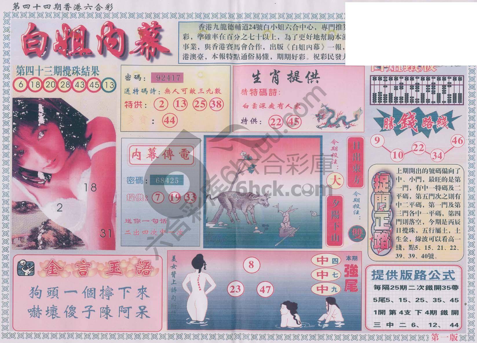 白姐内幕