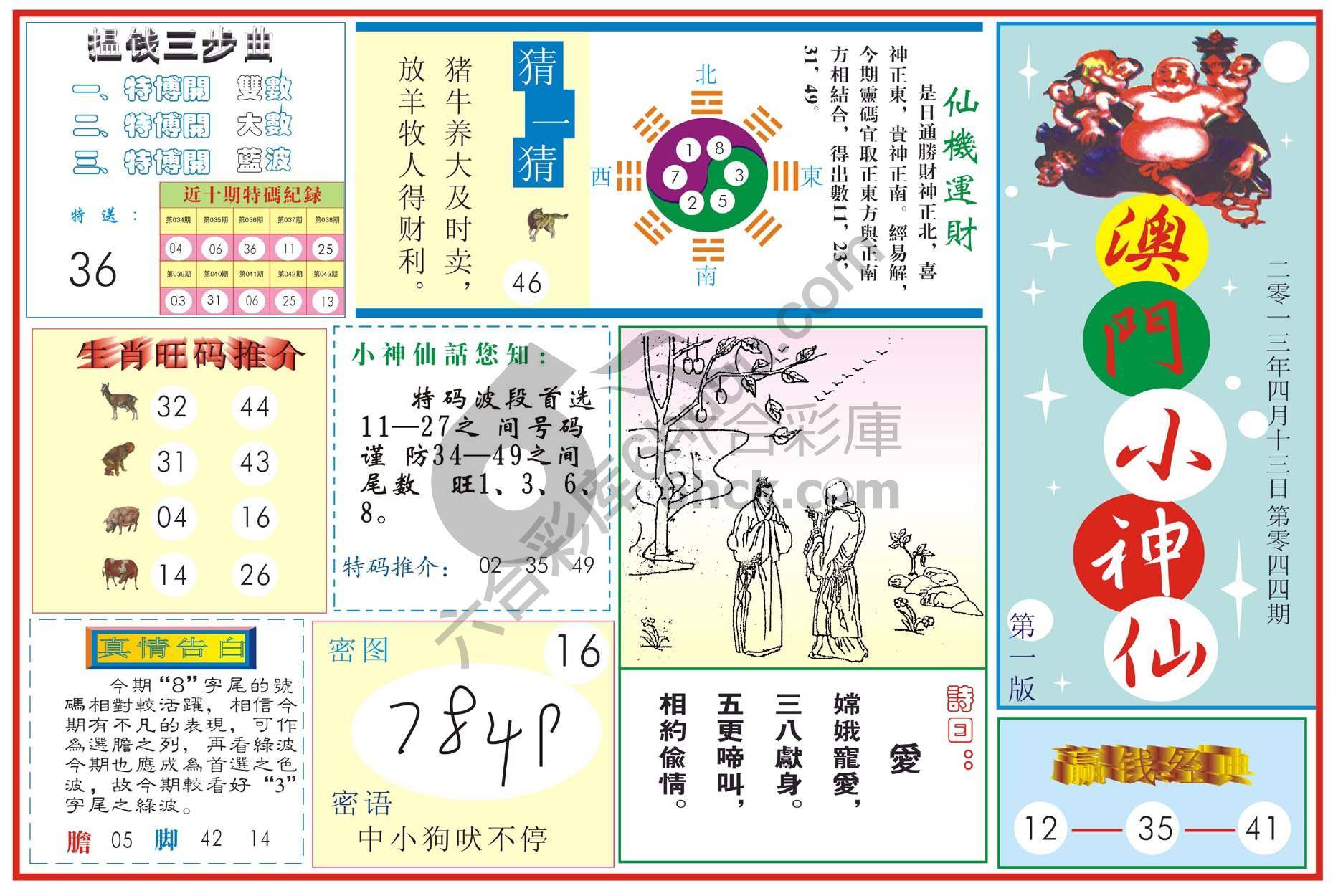 澳门小神仙