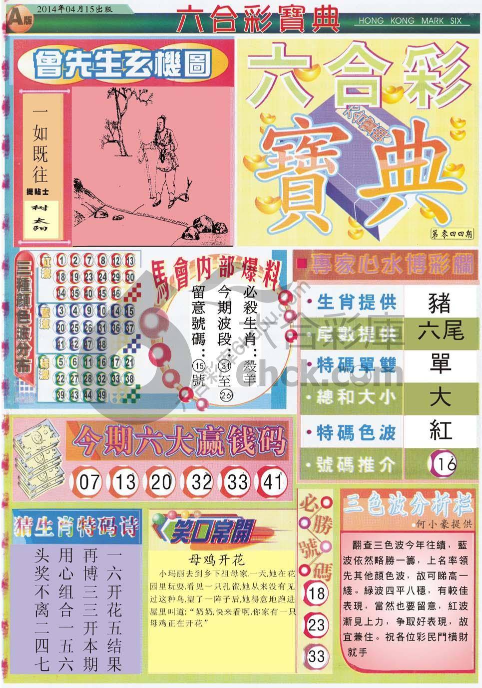 六合彩宝典