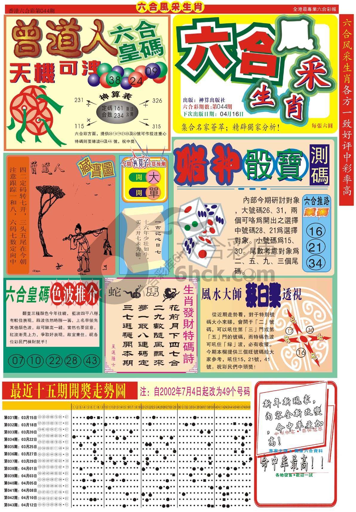六合风采生肖