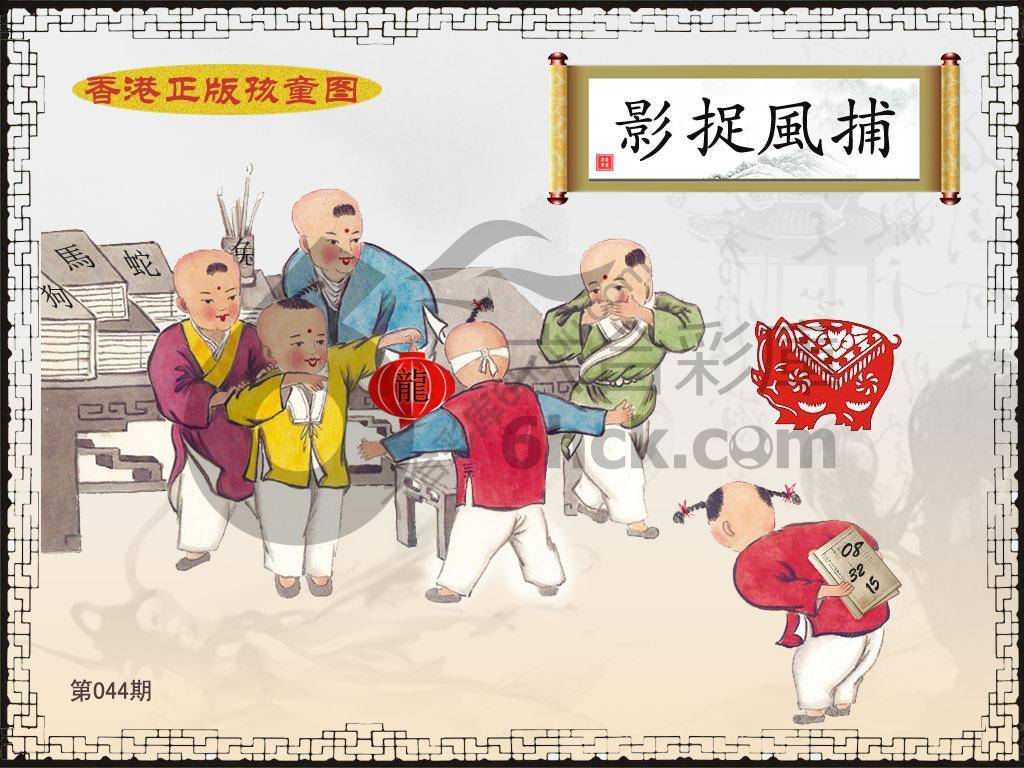 香港正版孩童图