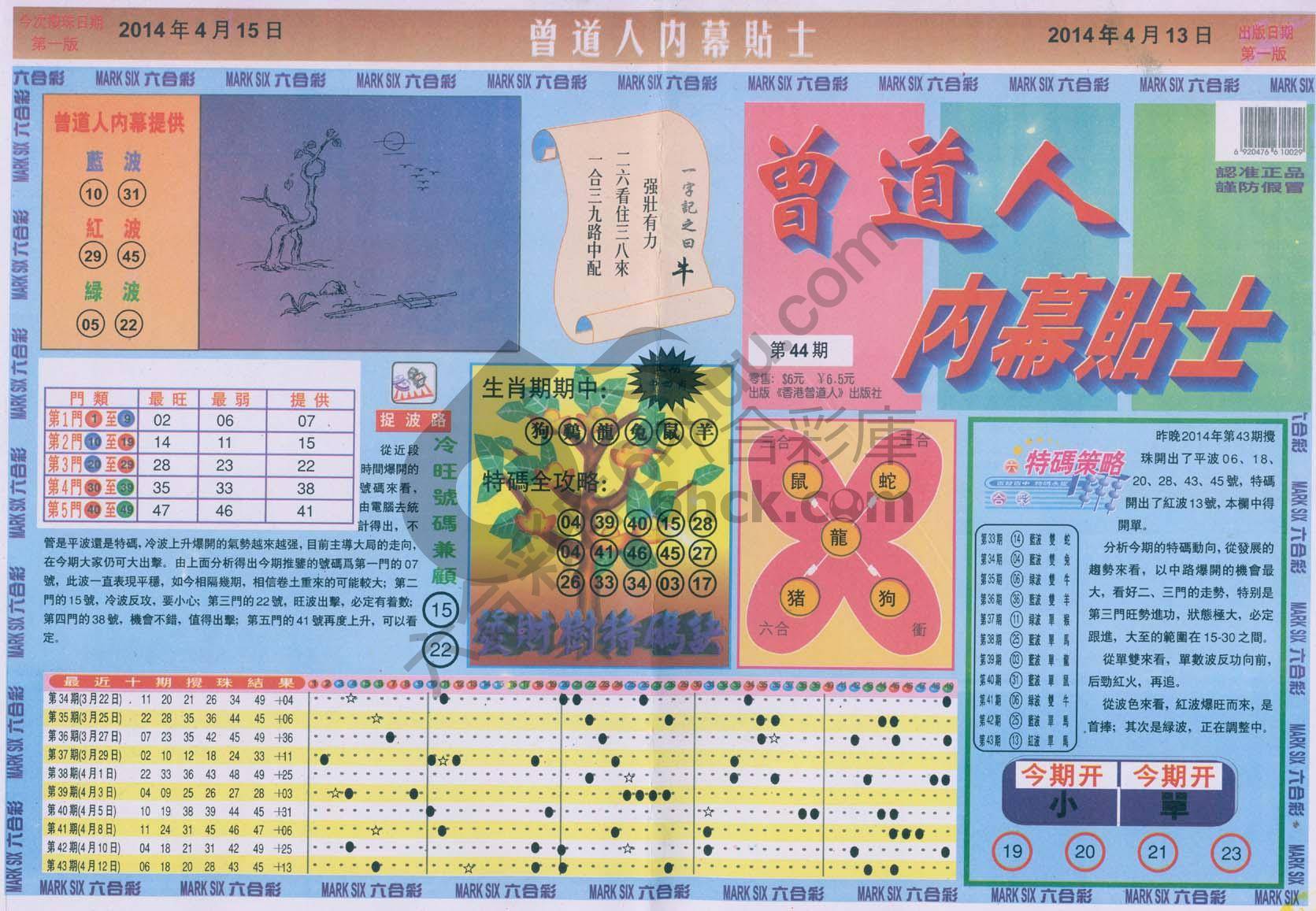 曾道人内幕贴士