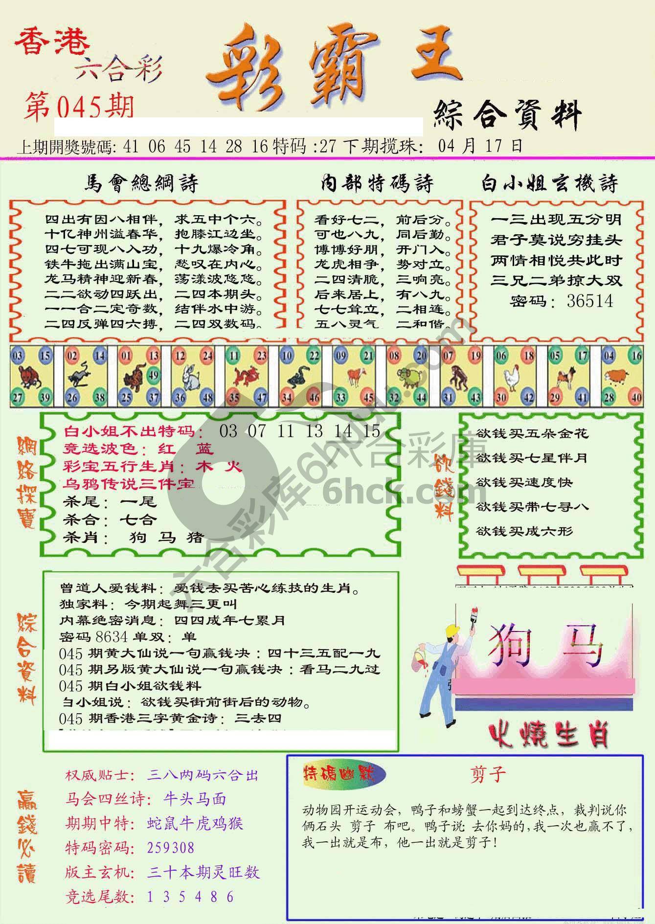 彩霸王