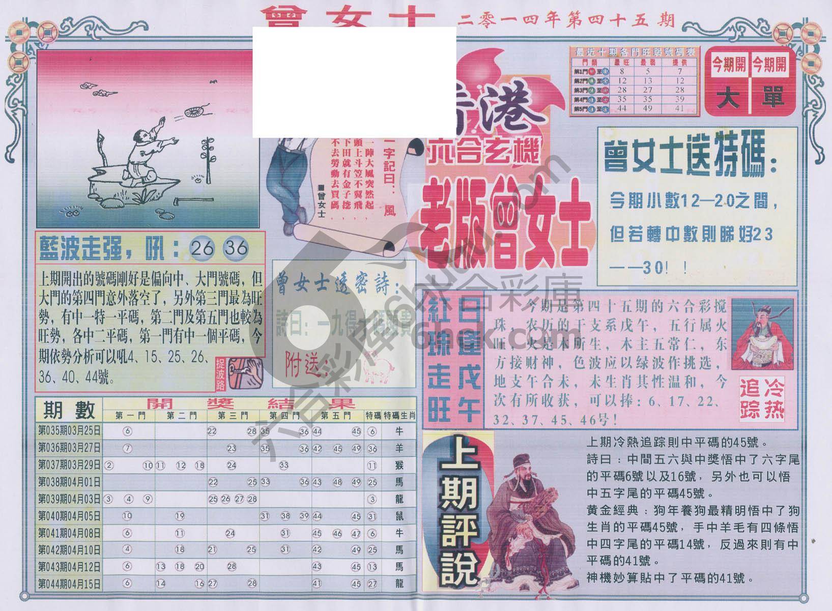 老版曾女士