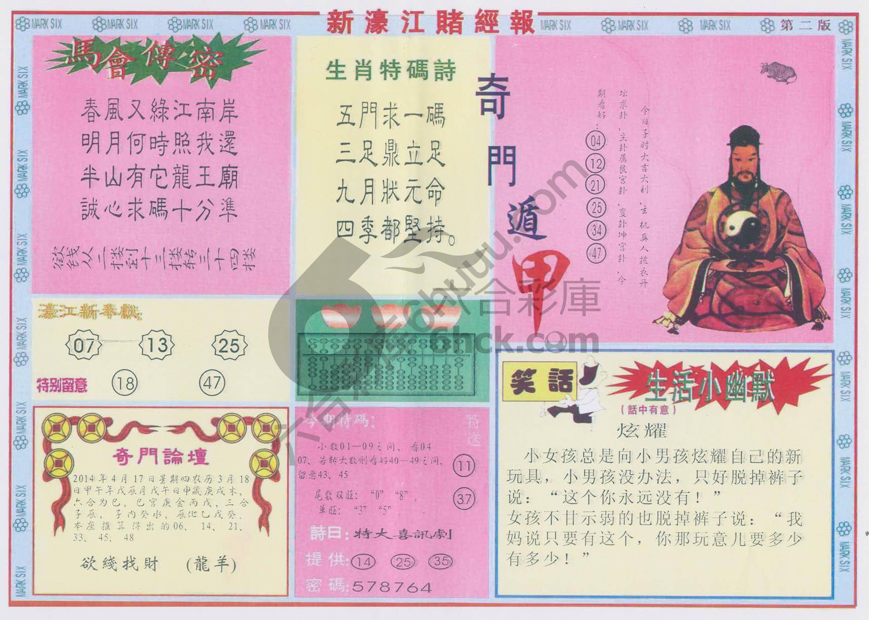 新濠江赌经