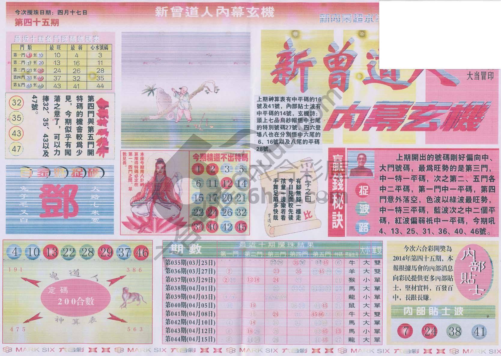 新曾道人内幕玄机