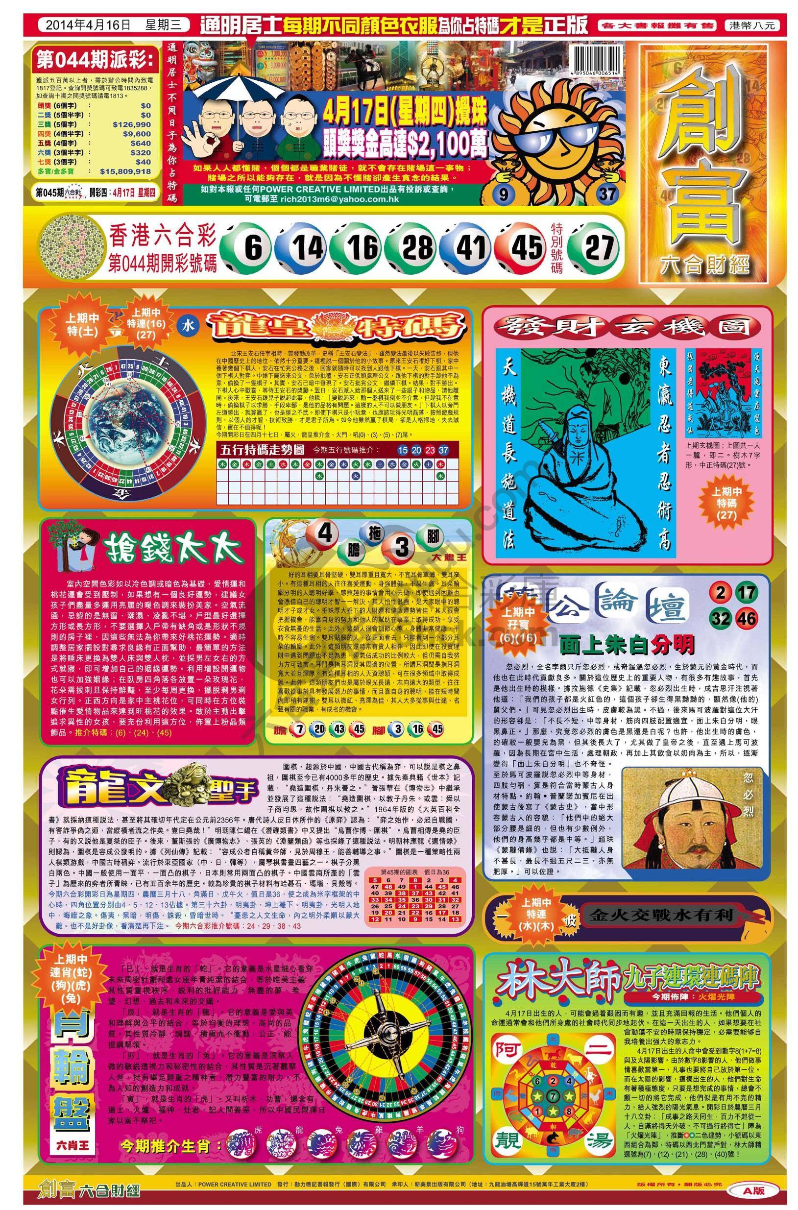 创富
