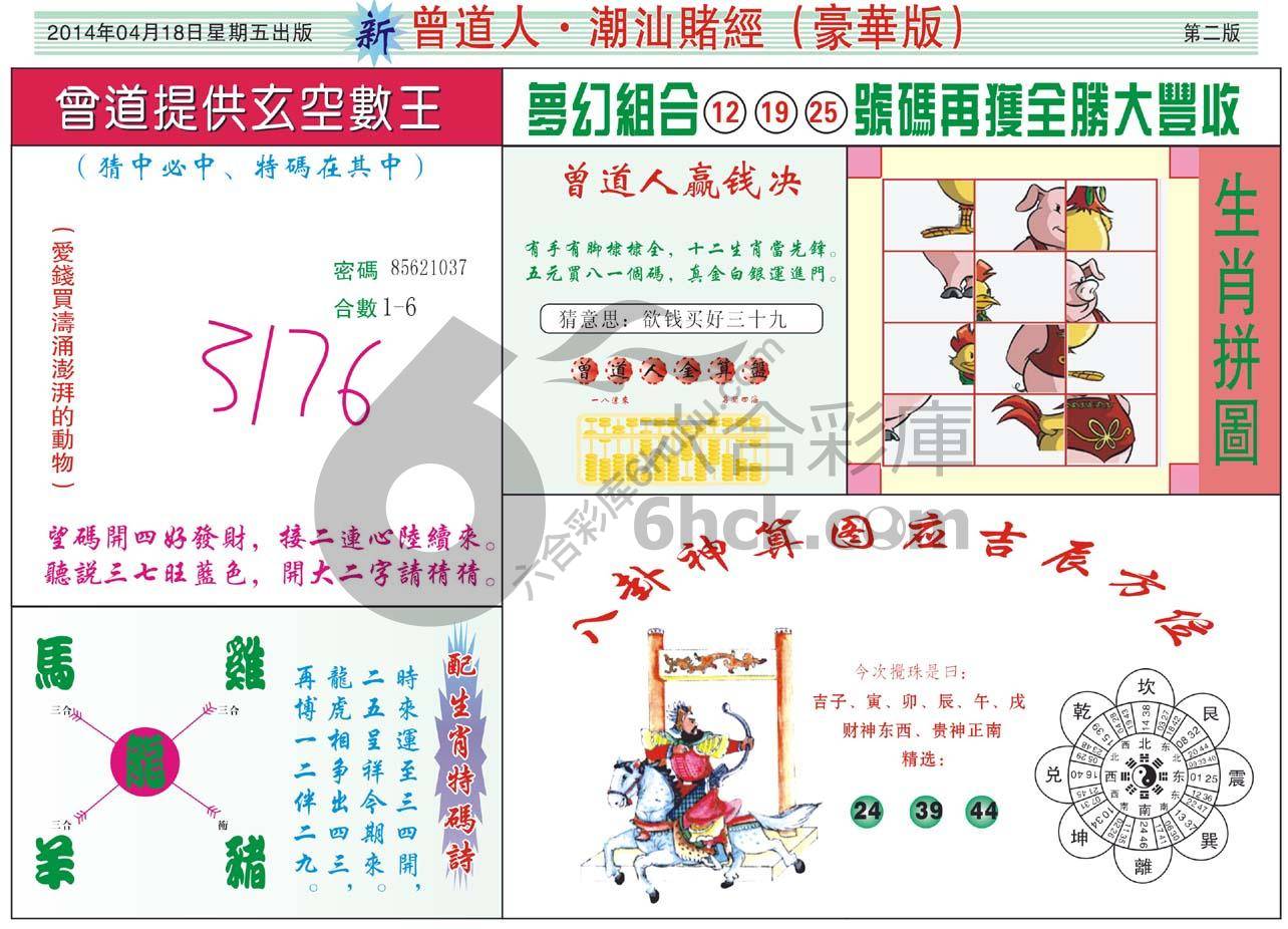 曾道人潮汕赌经(豪华版)