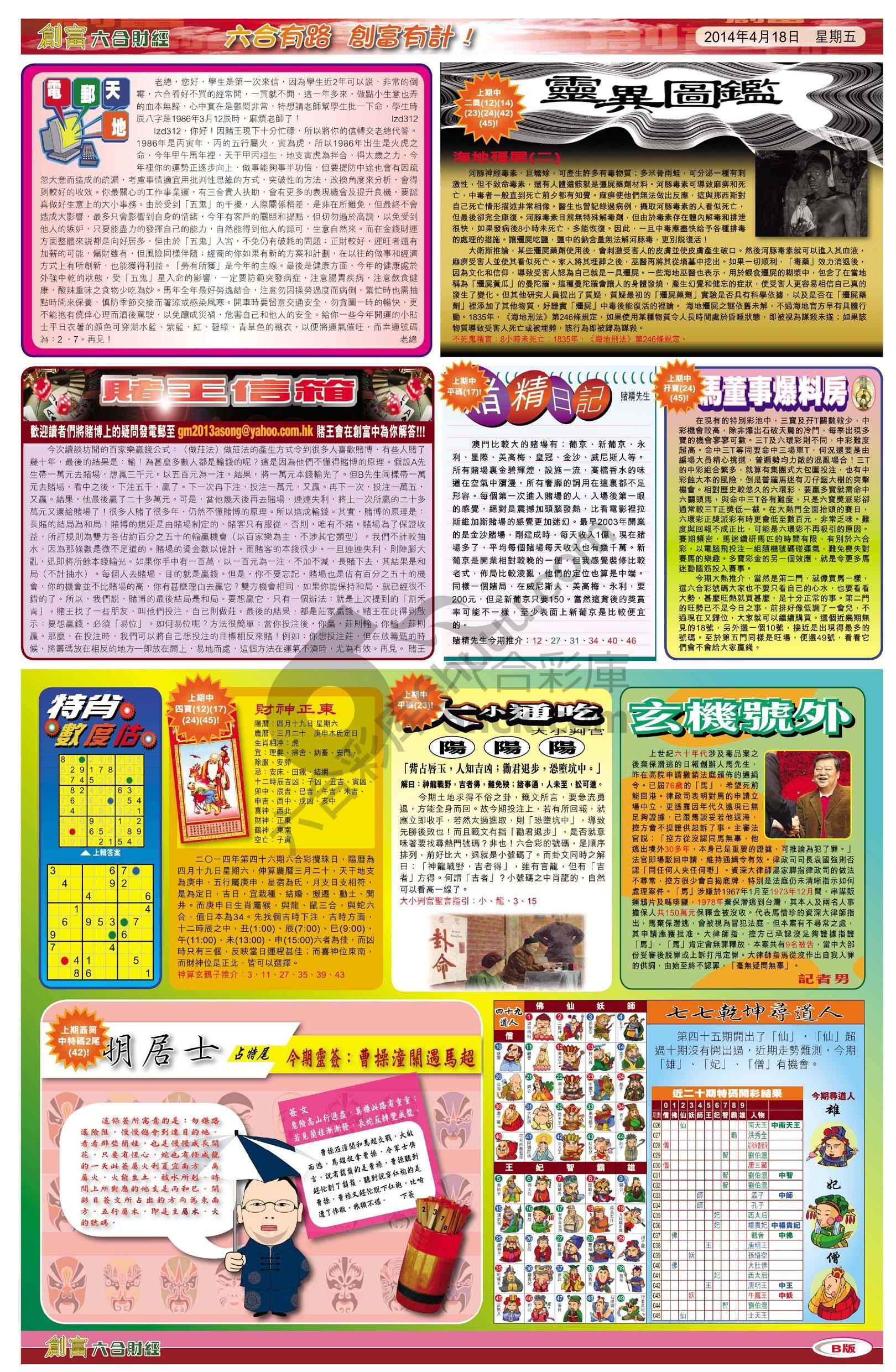 创富