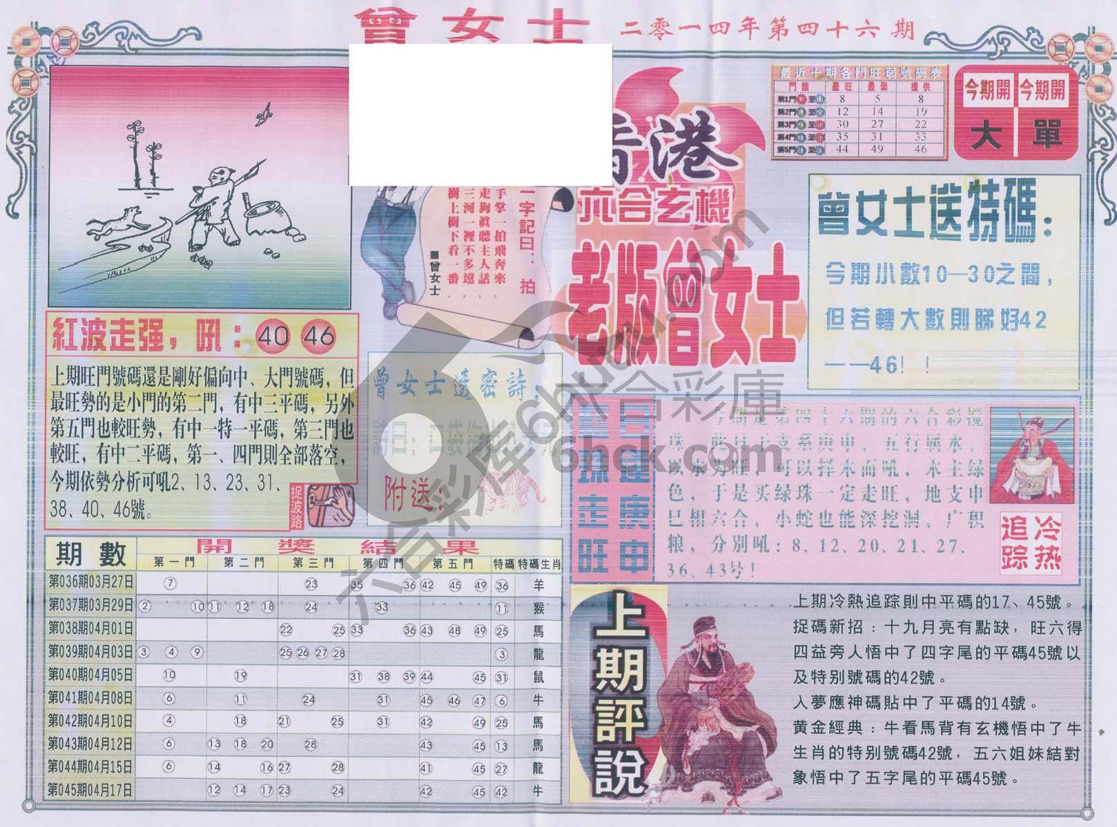 老版曾女士
