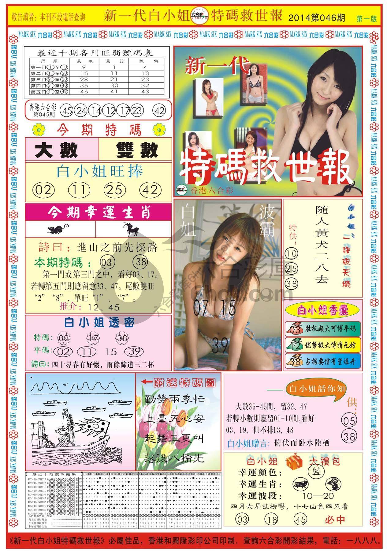 新一代白小姐特码救世报