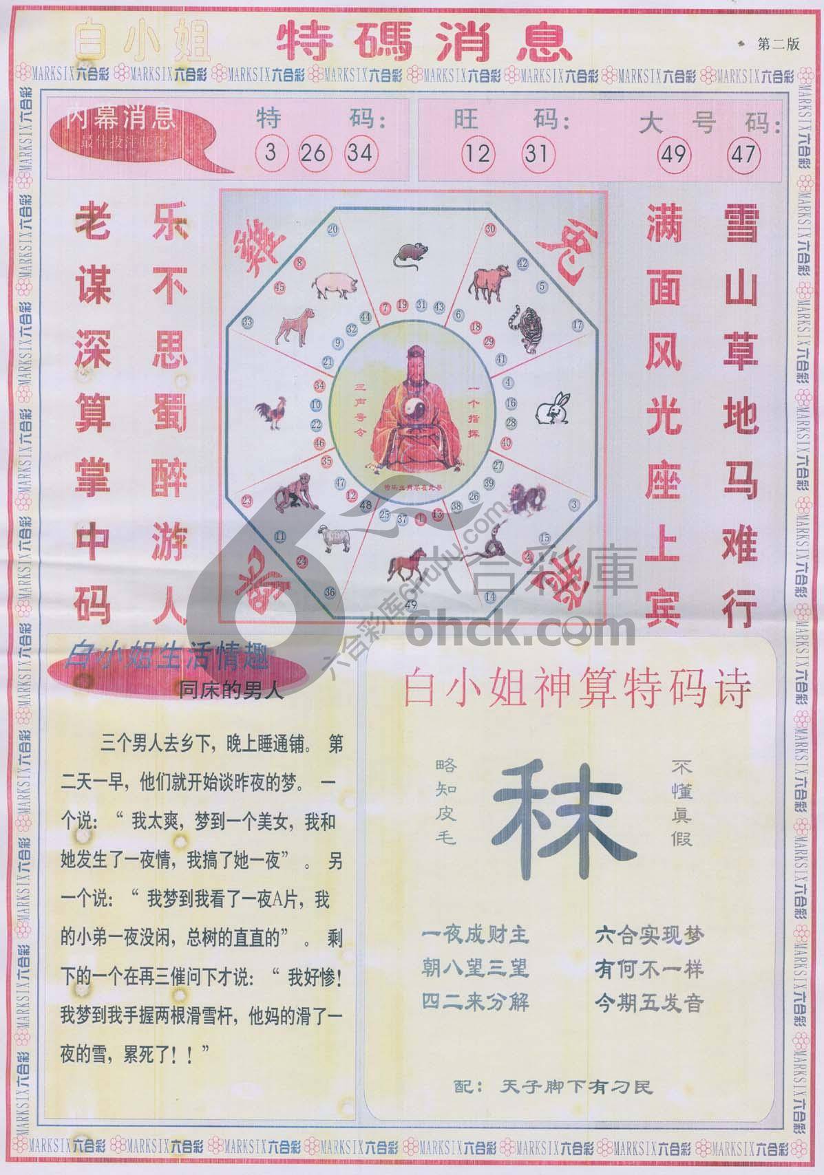 白小姐特码消息