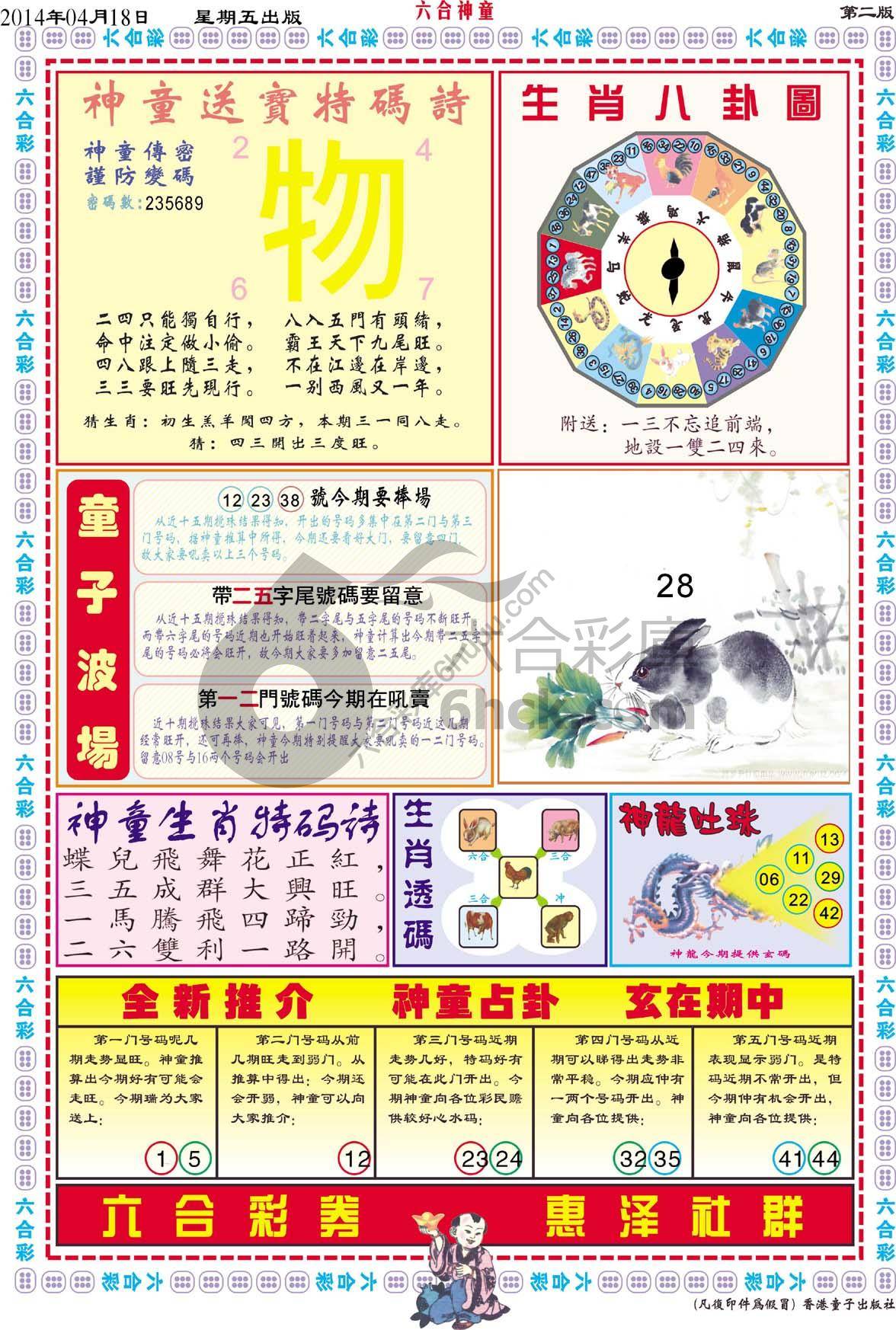 六合神童