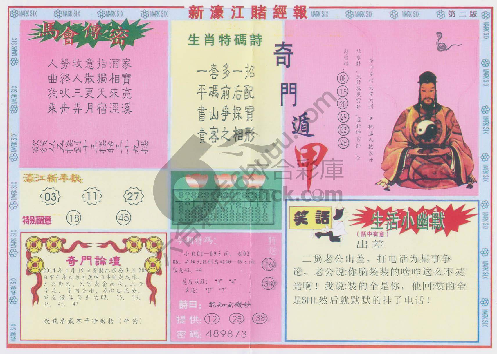 新濠江赌经
