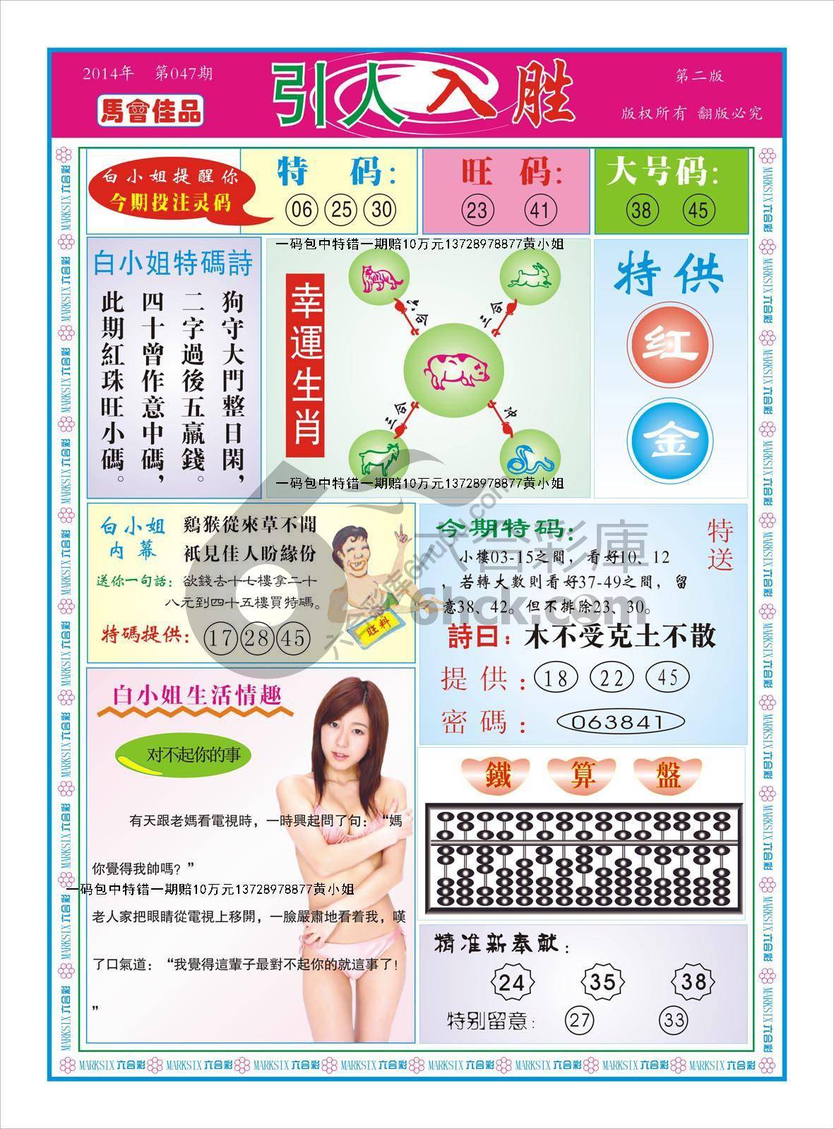 白姐特码报