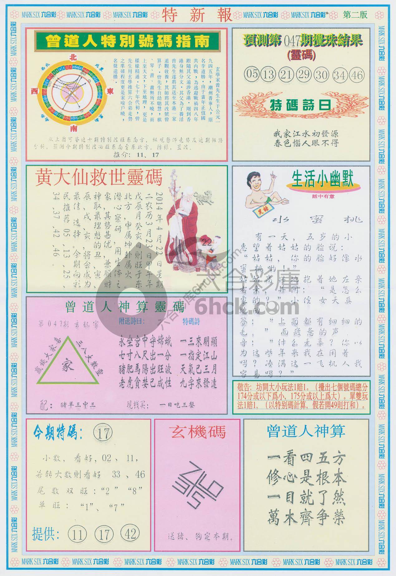特新报