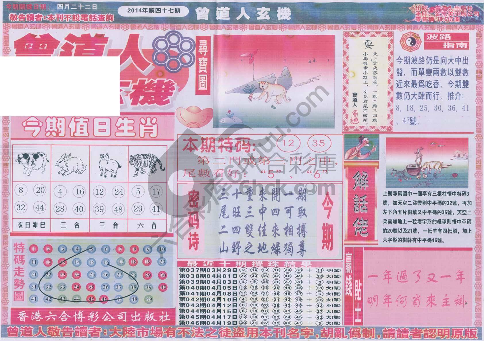 曾道人玄机
