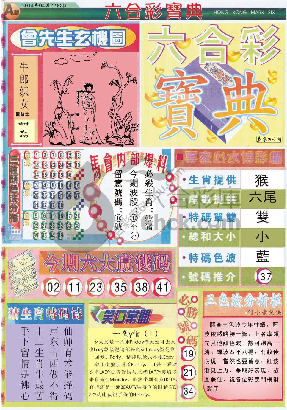 六合彩宝典
