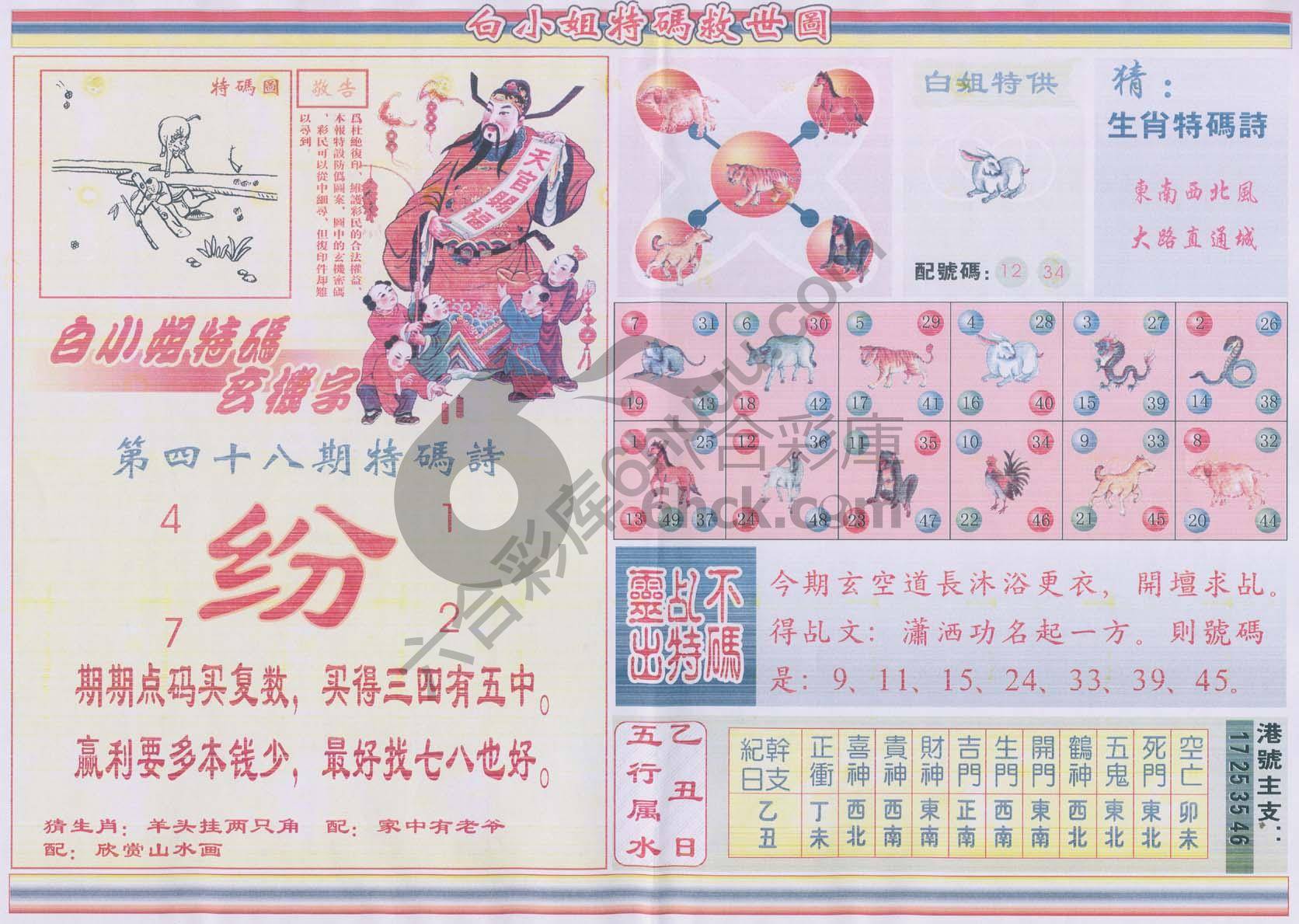 白小姐特码救世报