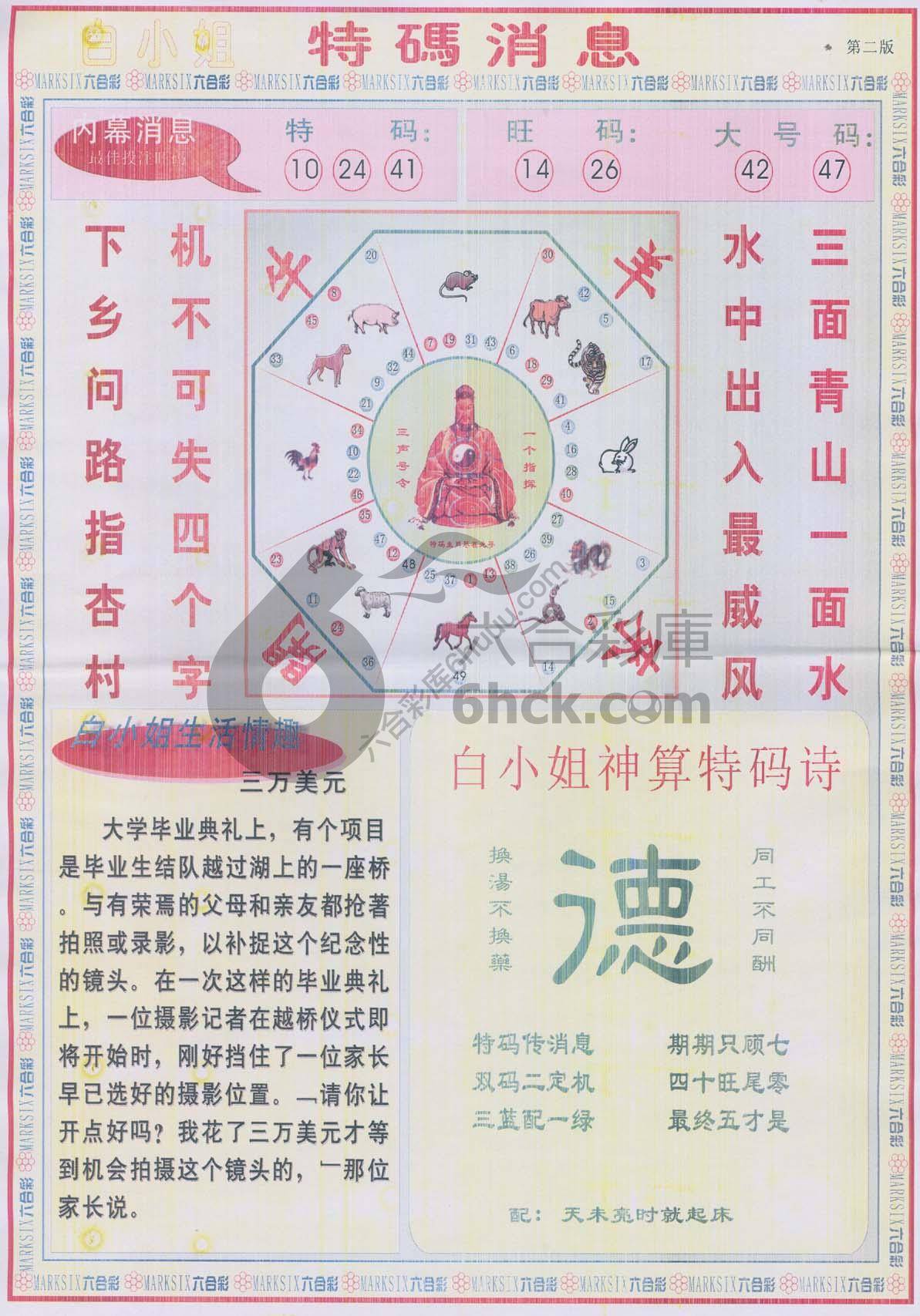 白小姐特码消息