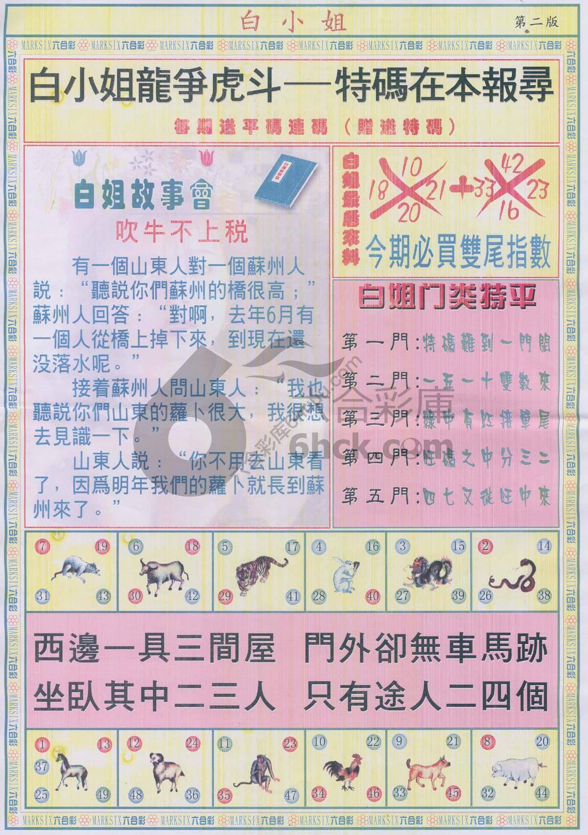 白姐龙虎霸
