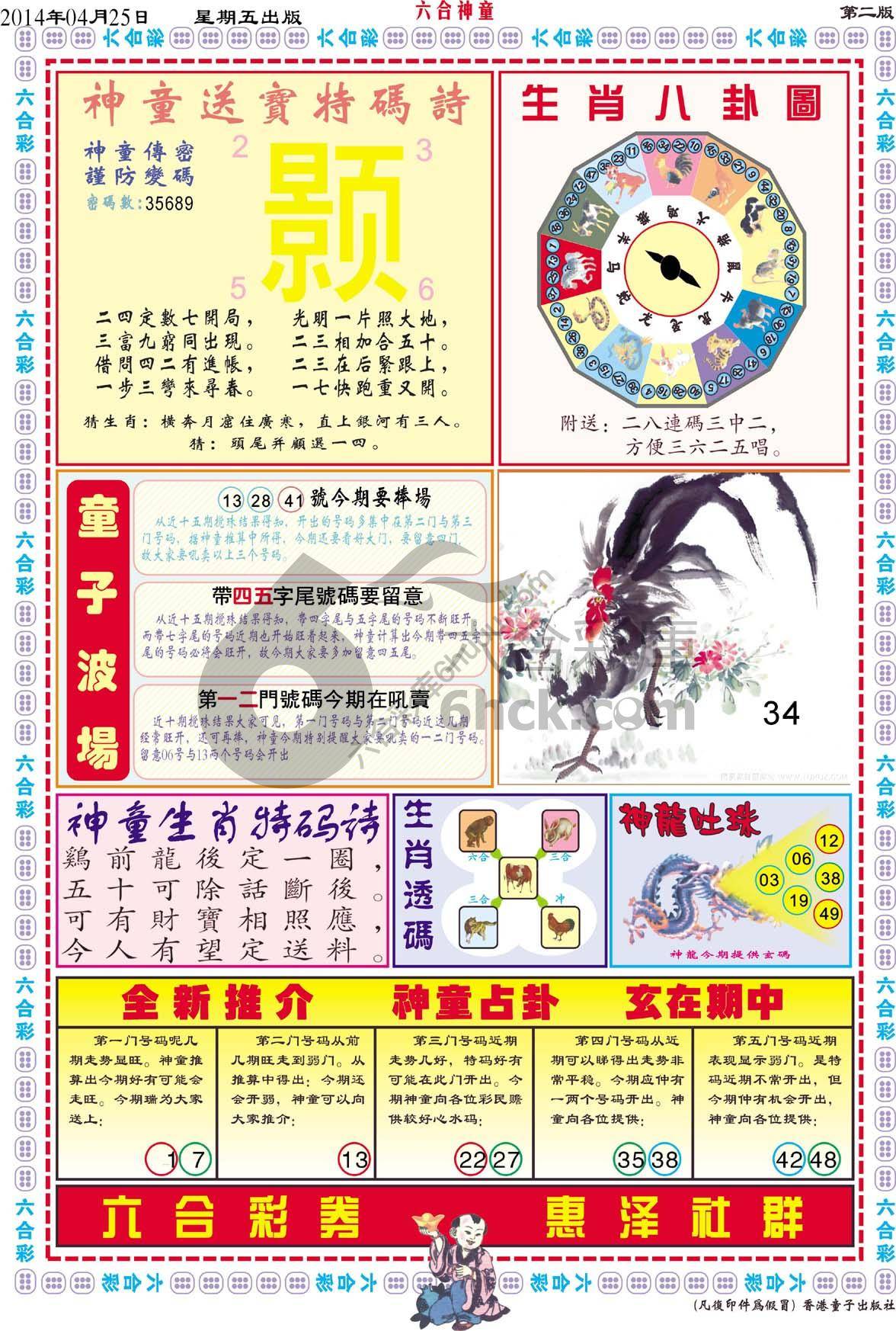 六合神童