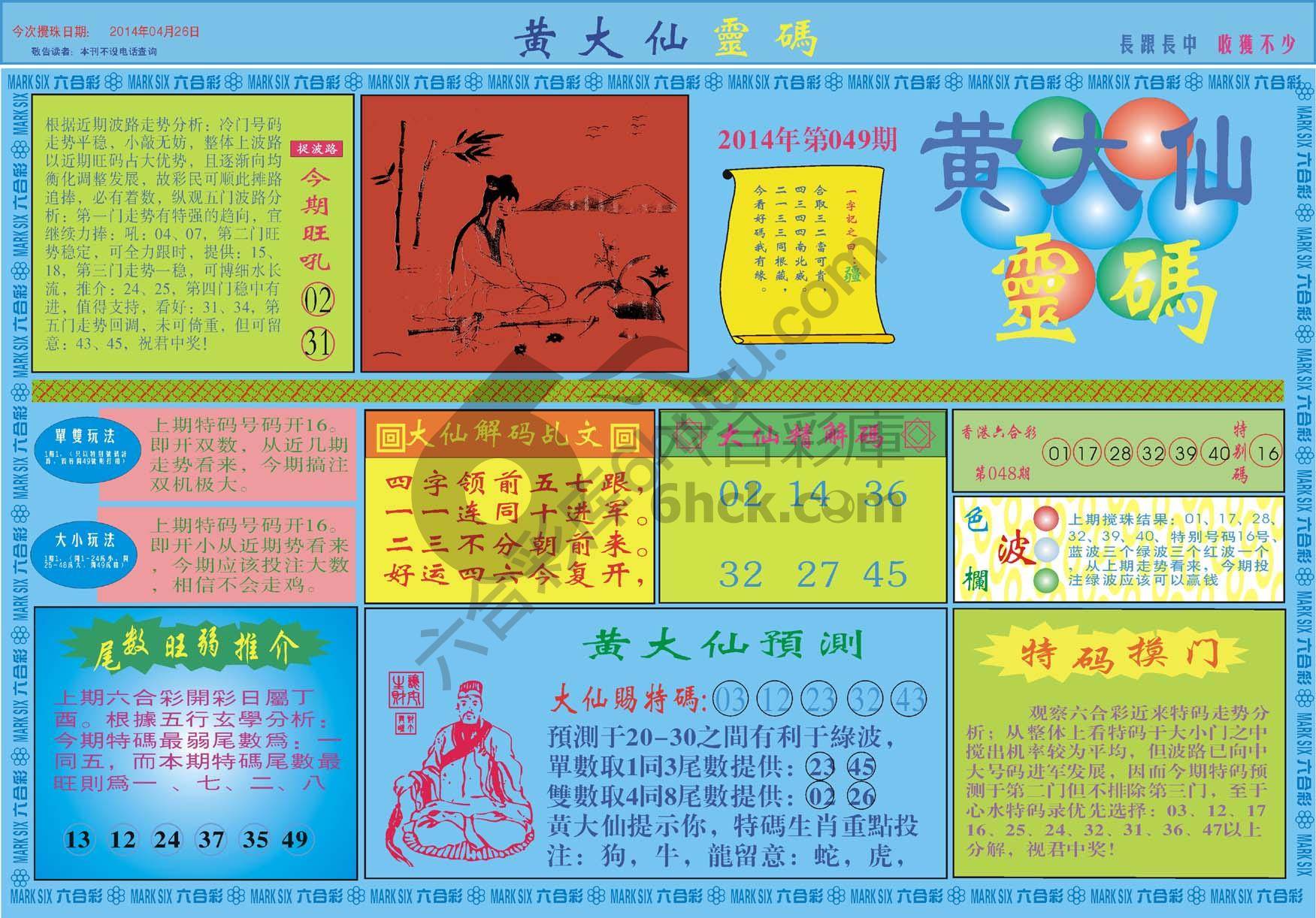 黄大仙灵码