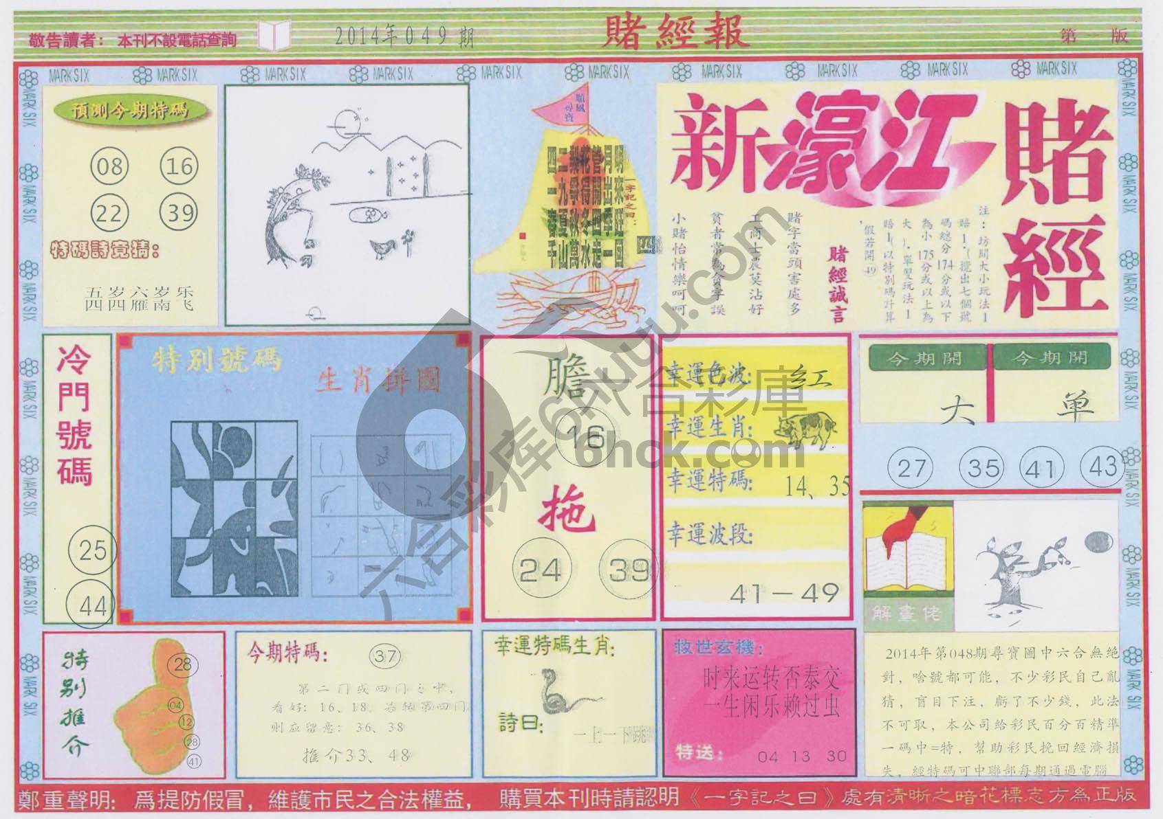 新濠江赌经