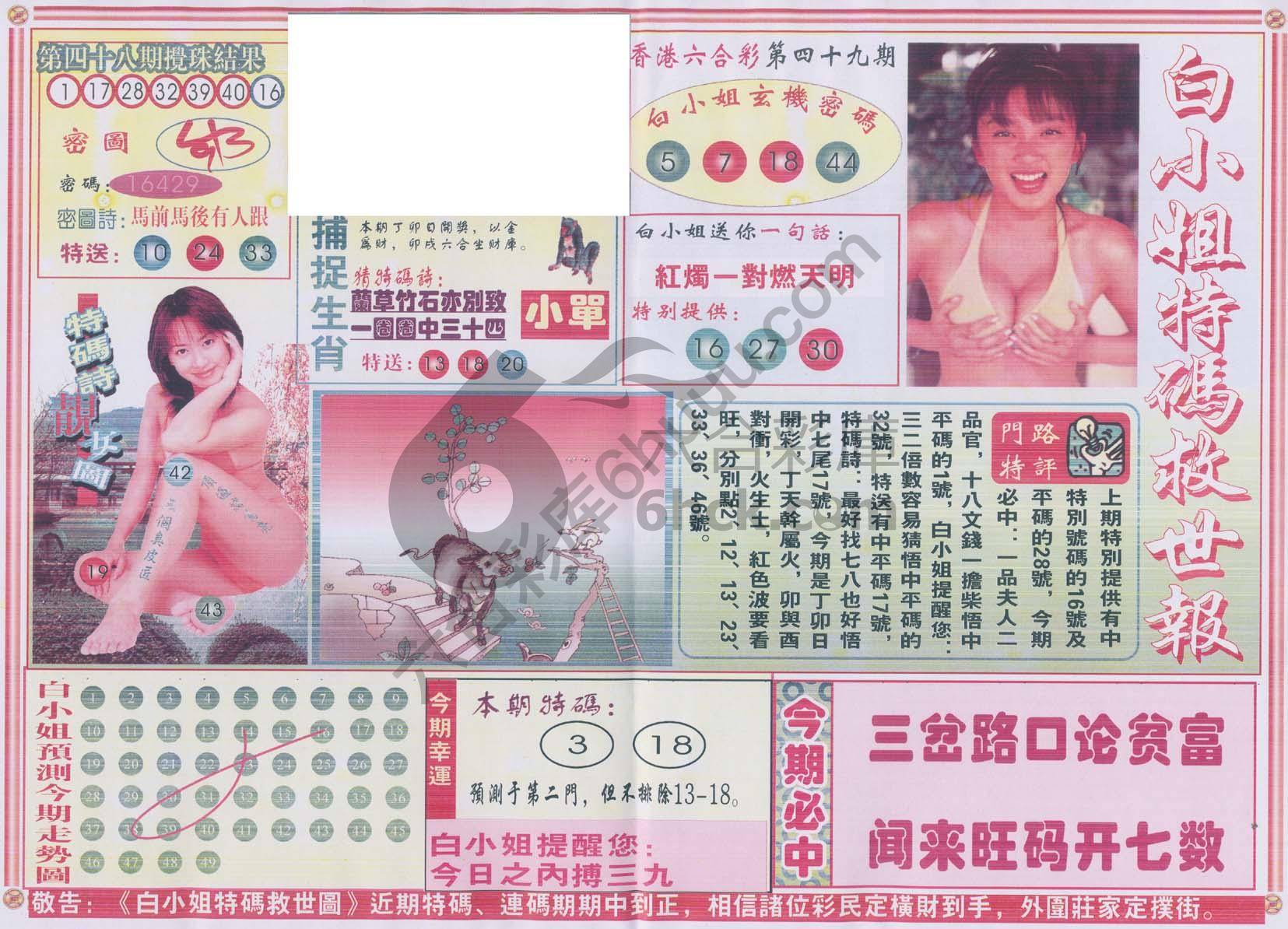 白小姐特码救世报