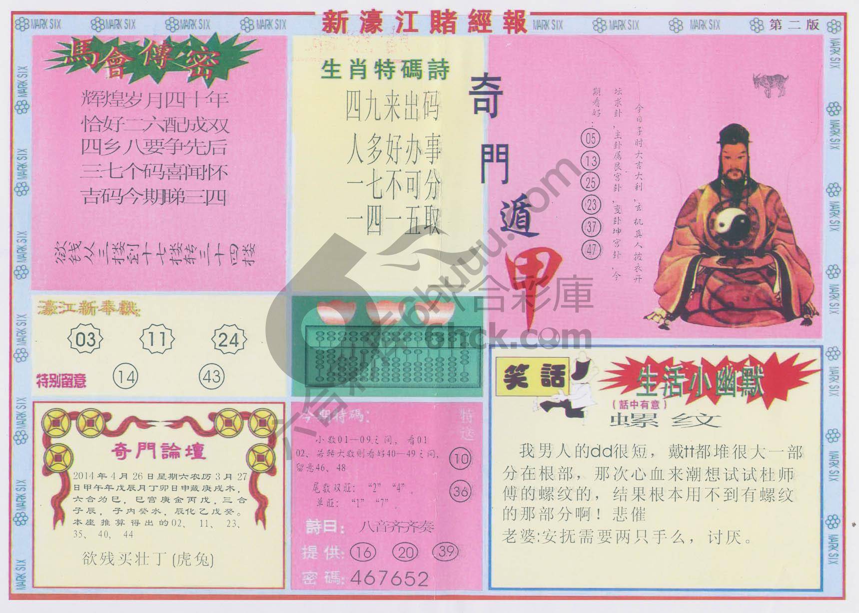 新濠江赌经