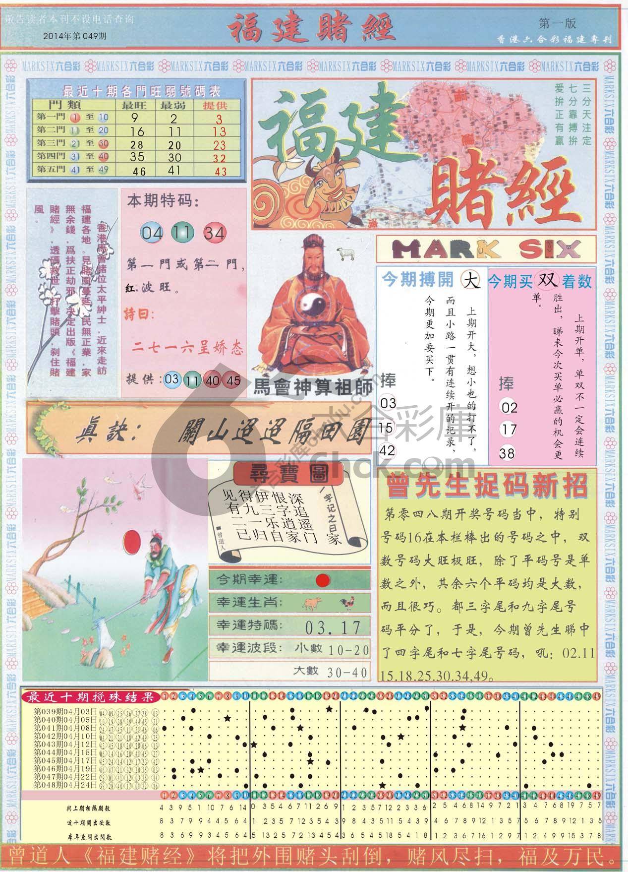 福建赌经