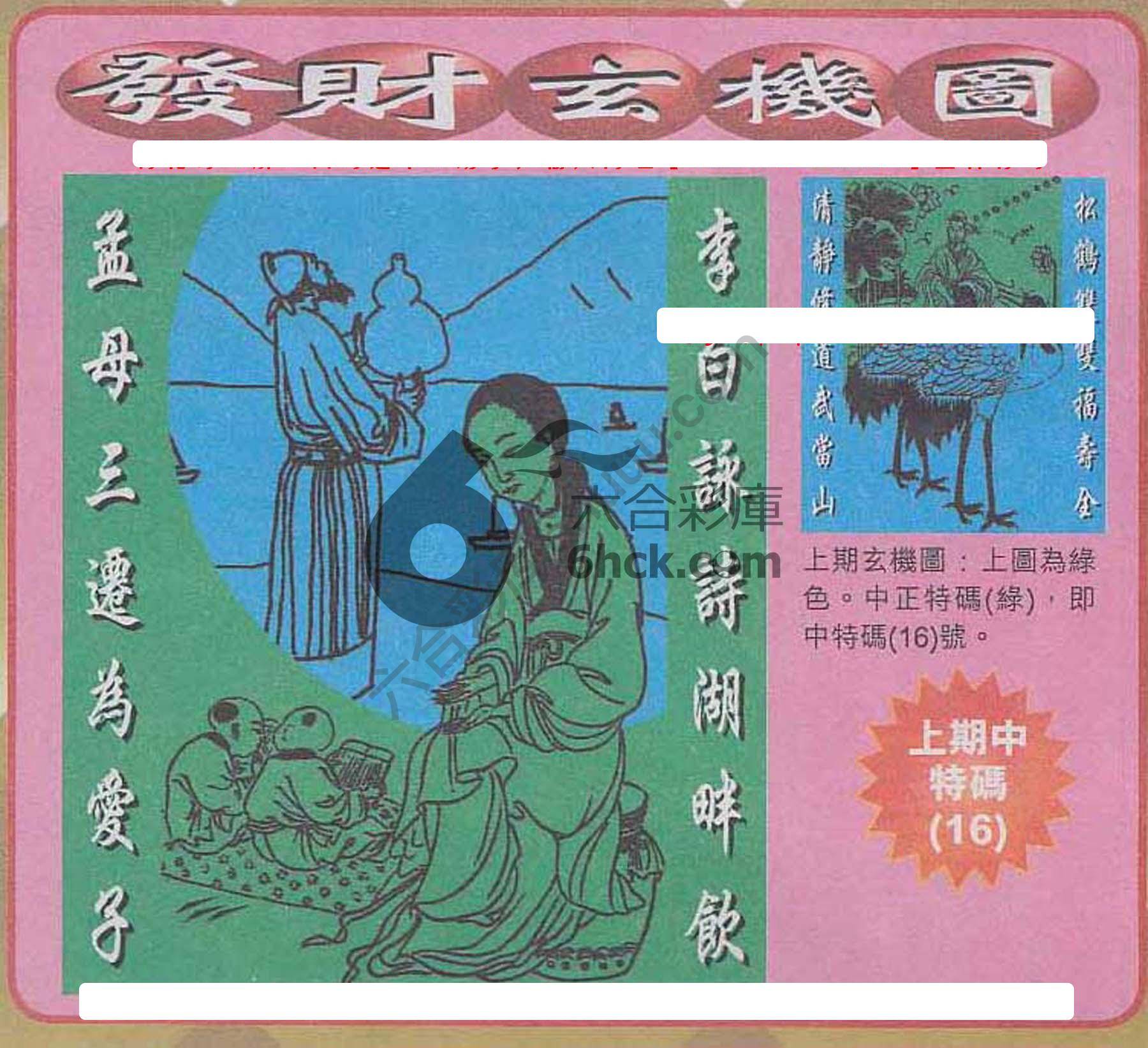 发财玄机图