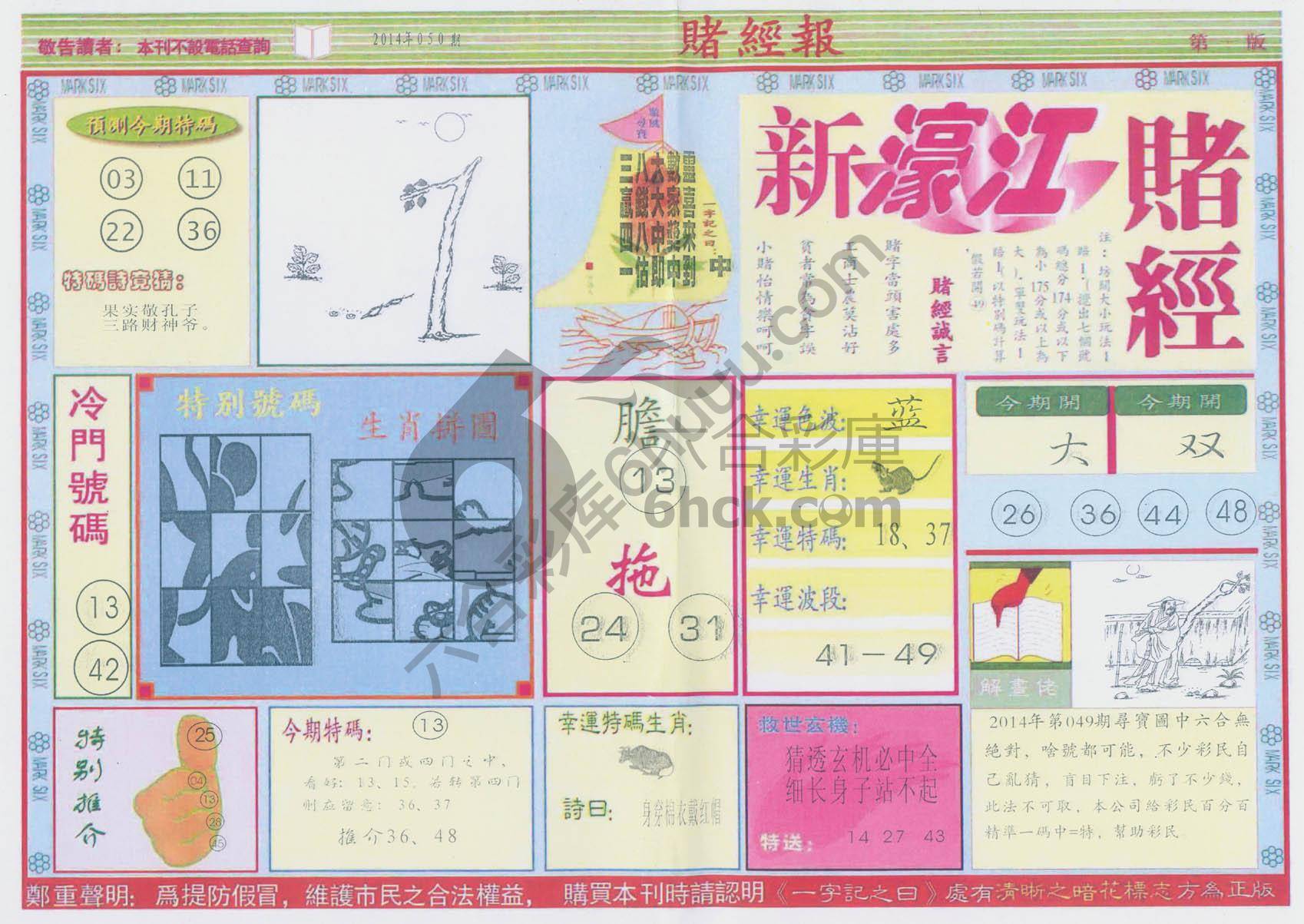新濠江赌经