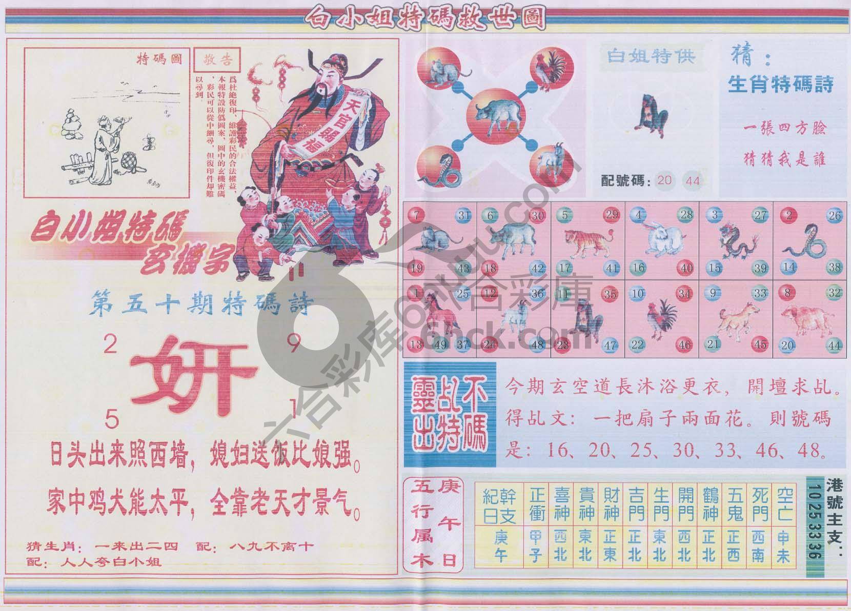 白小姐特码救世报