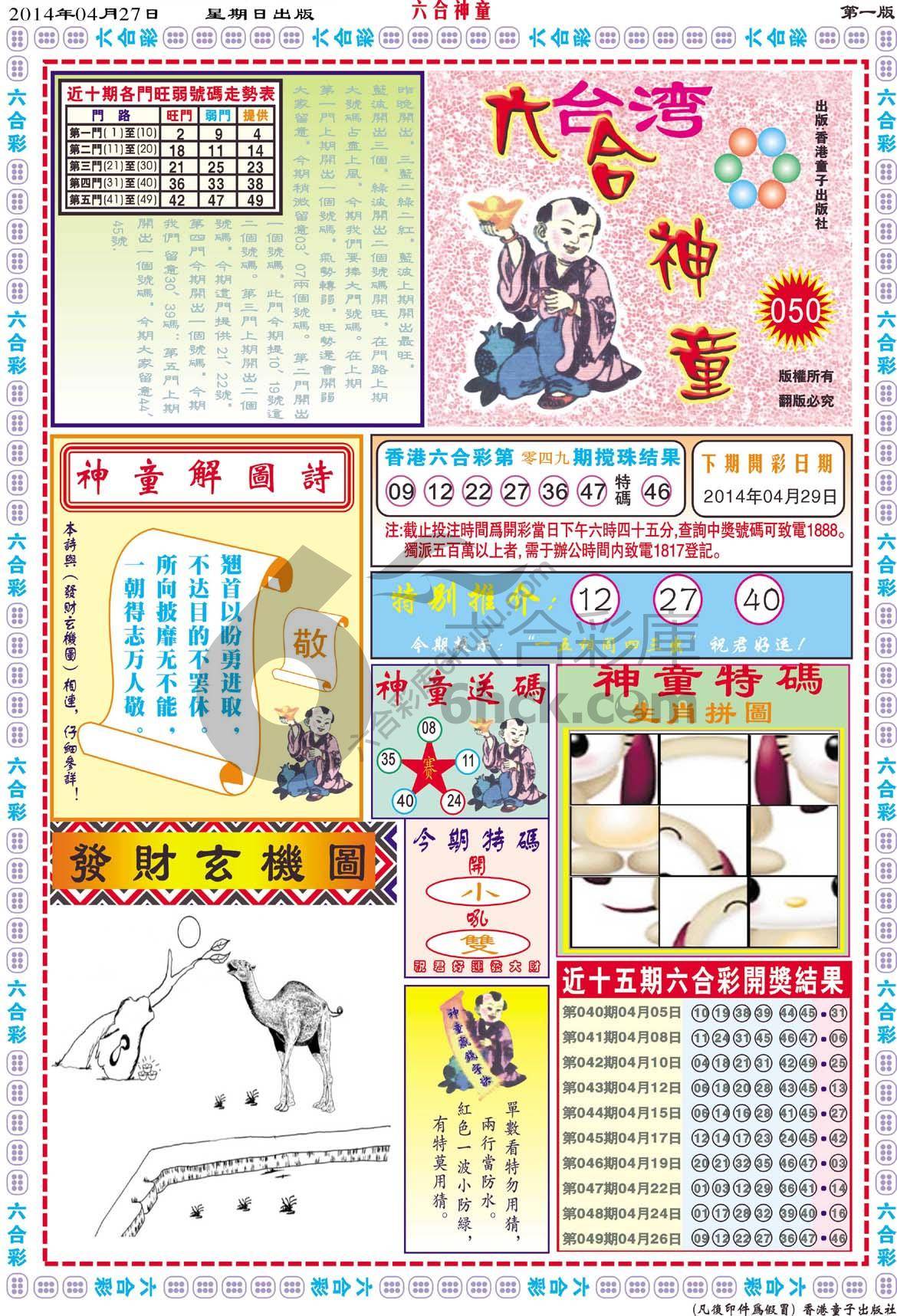 六合神童