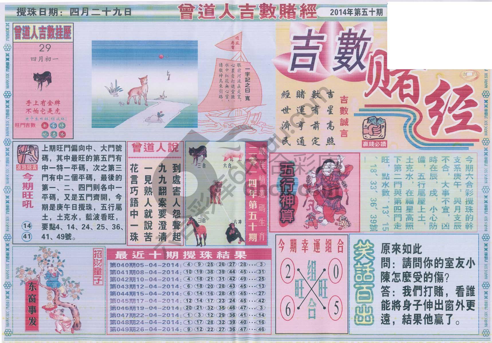 曾道人吉数赌经