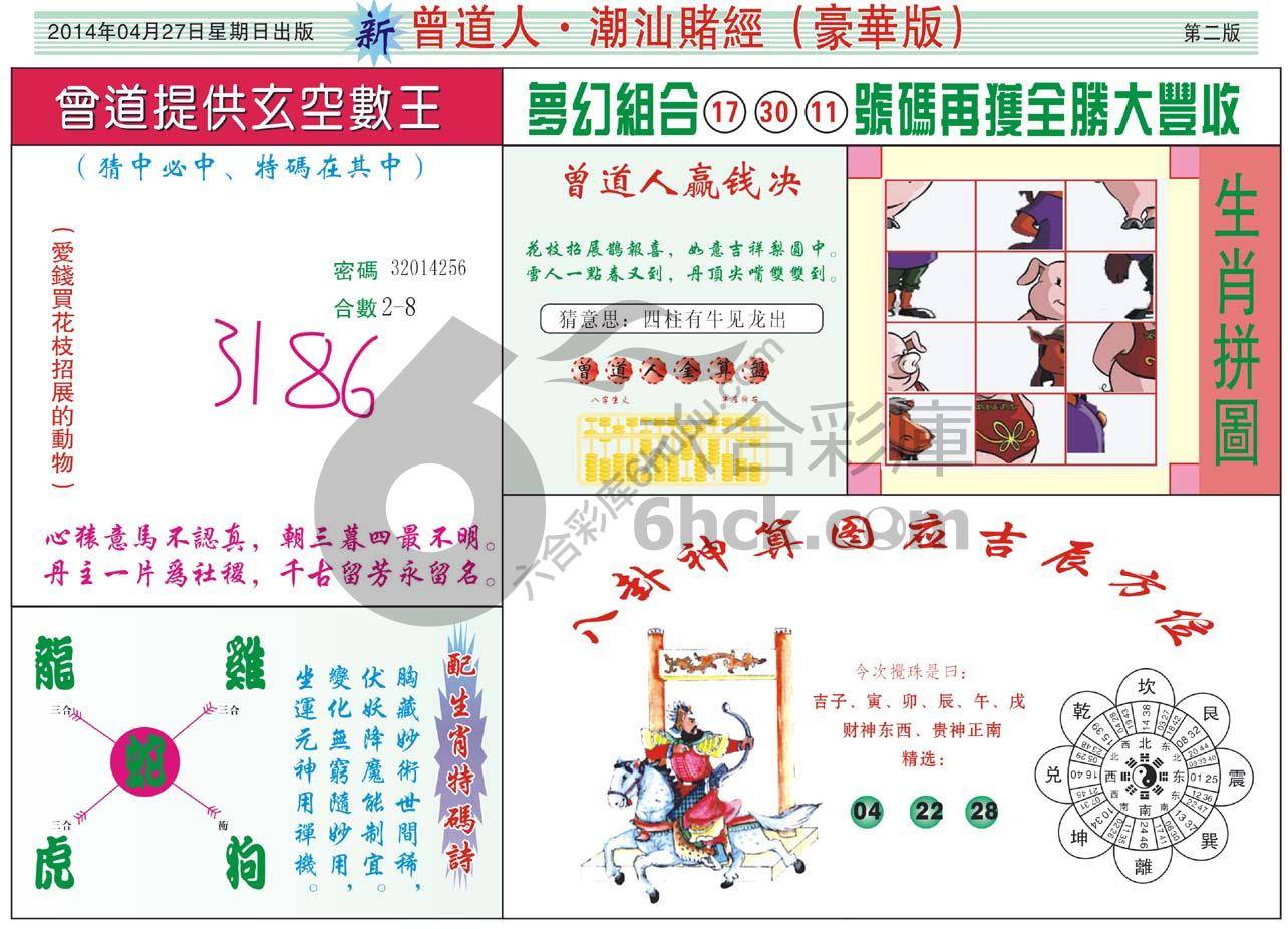 曾道人潮汕赌经(豪华版)