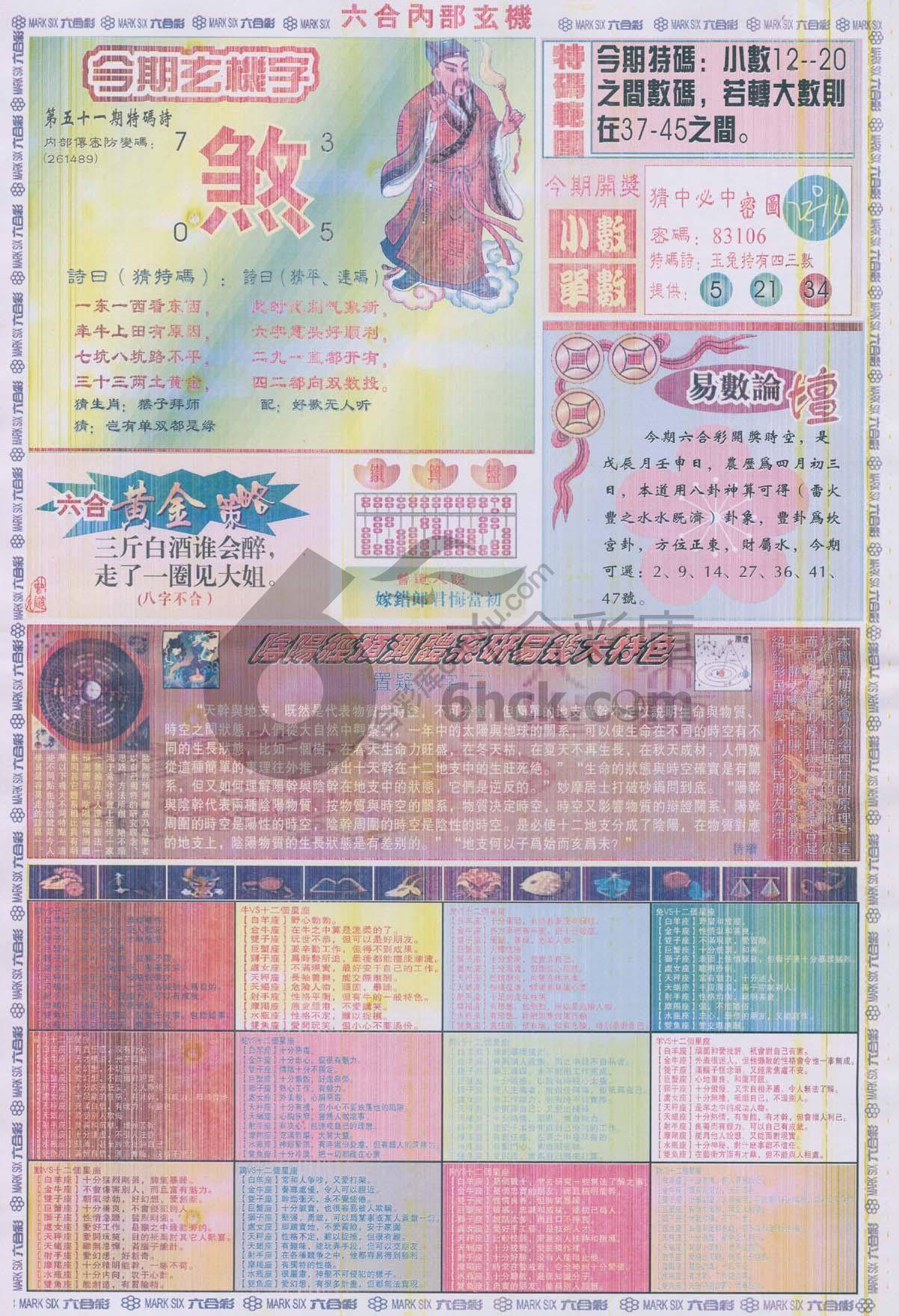 六合内部玄机
