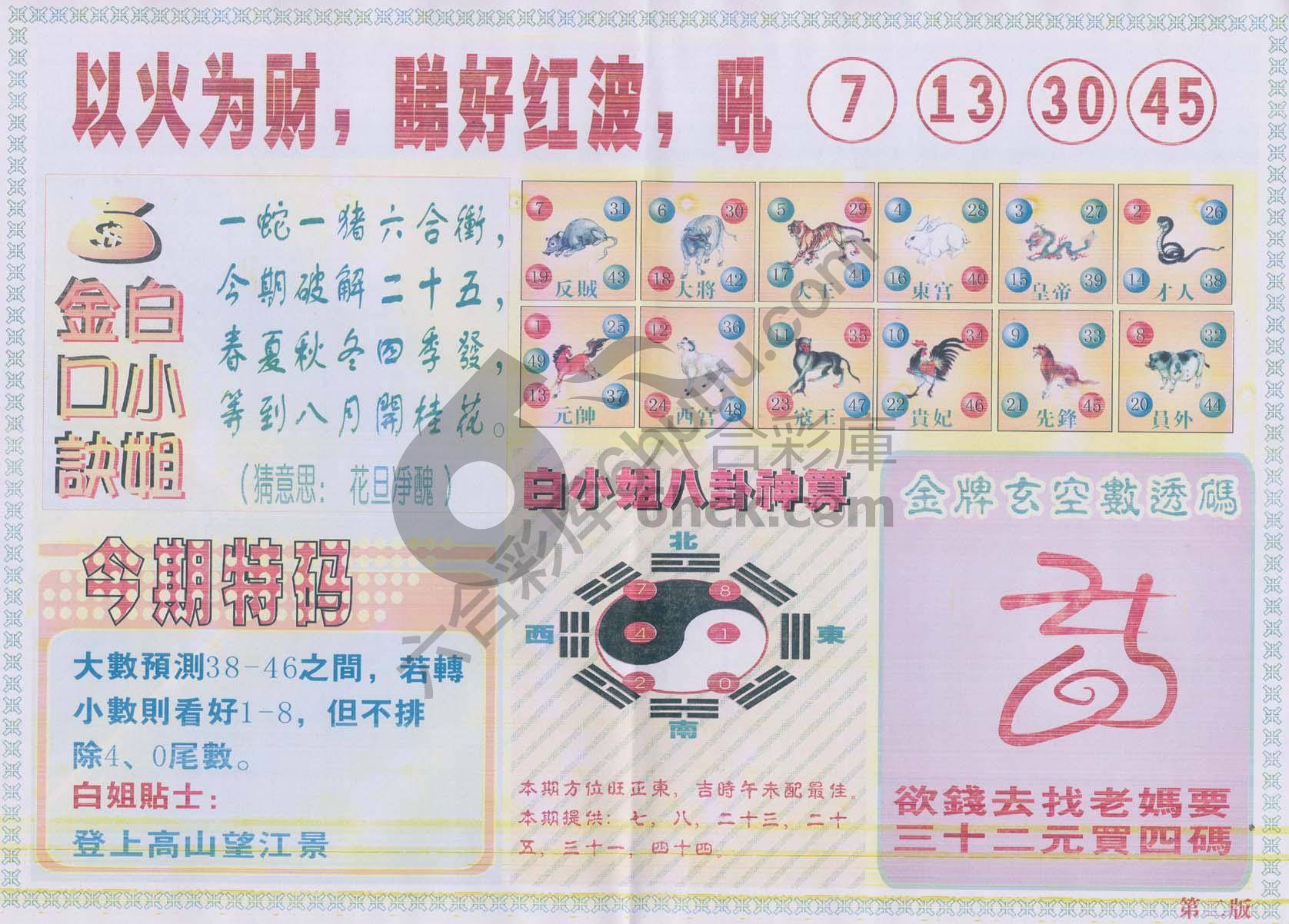 白姐内幕